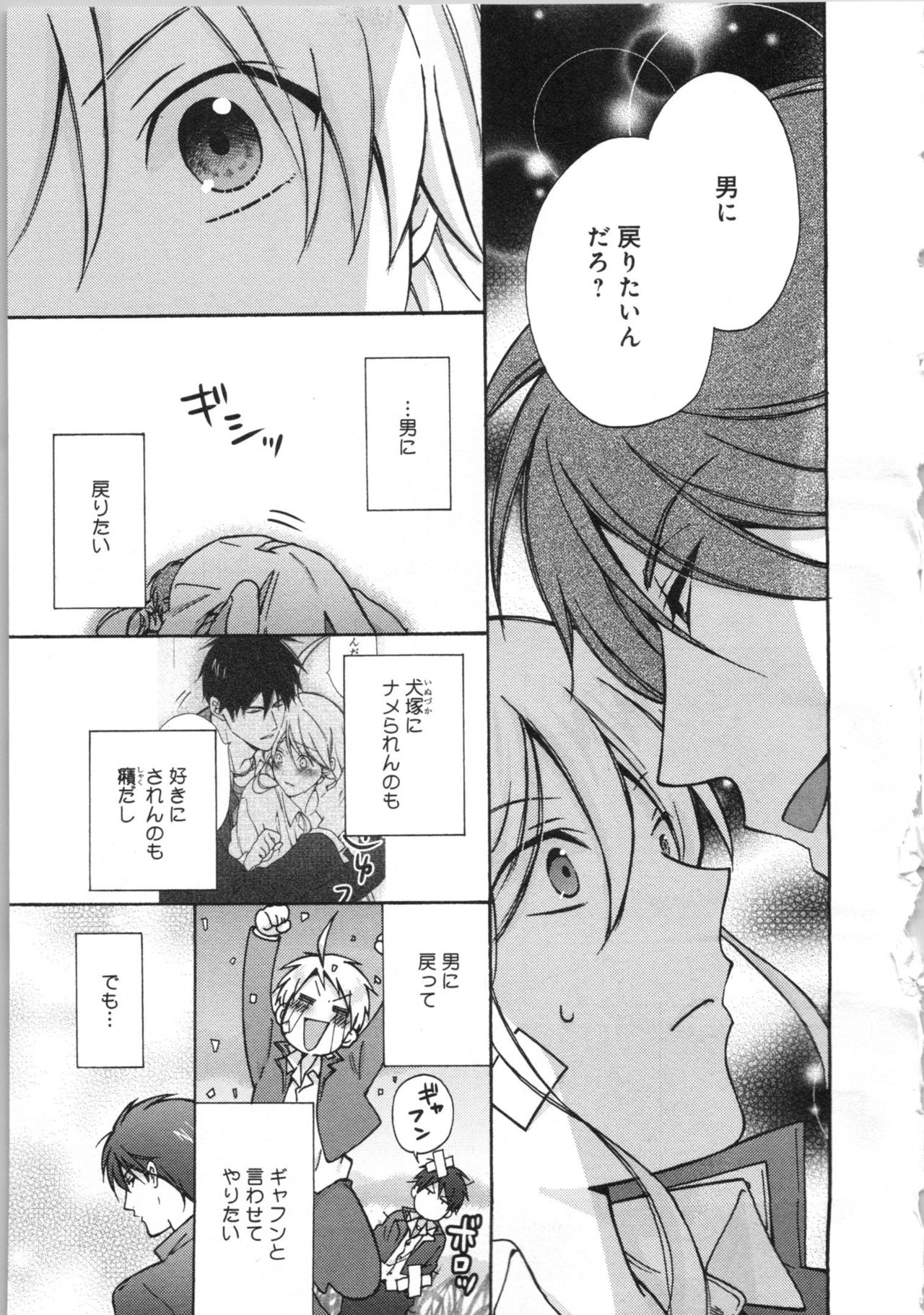 [高尾鷹浬] 女体化ヤンキー学園★(3) ~オレのハジメテ、狙われてます。~