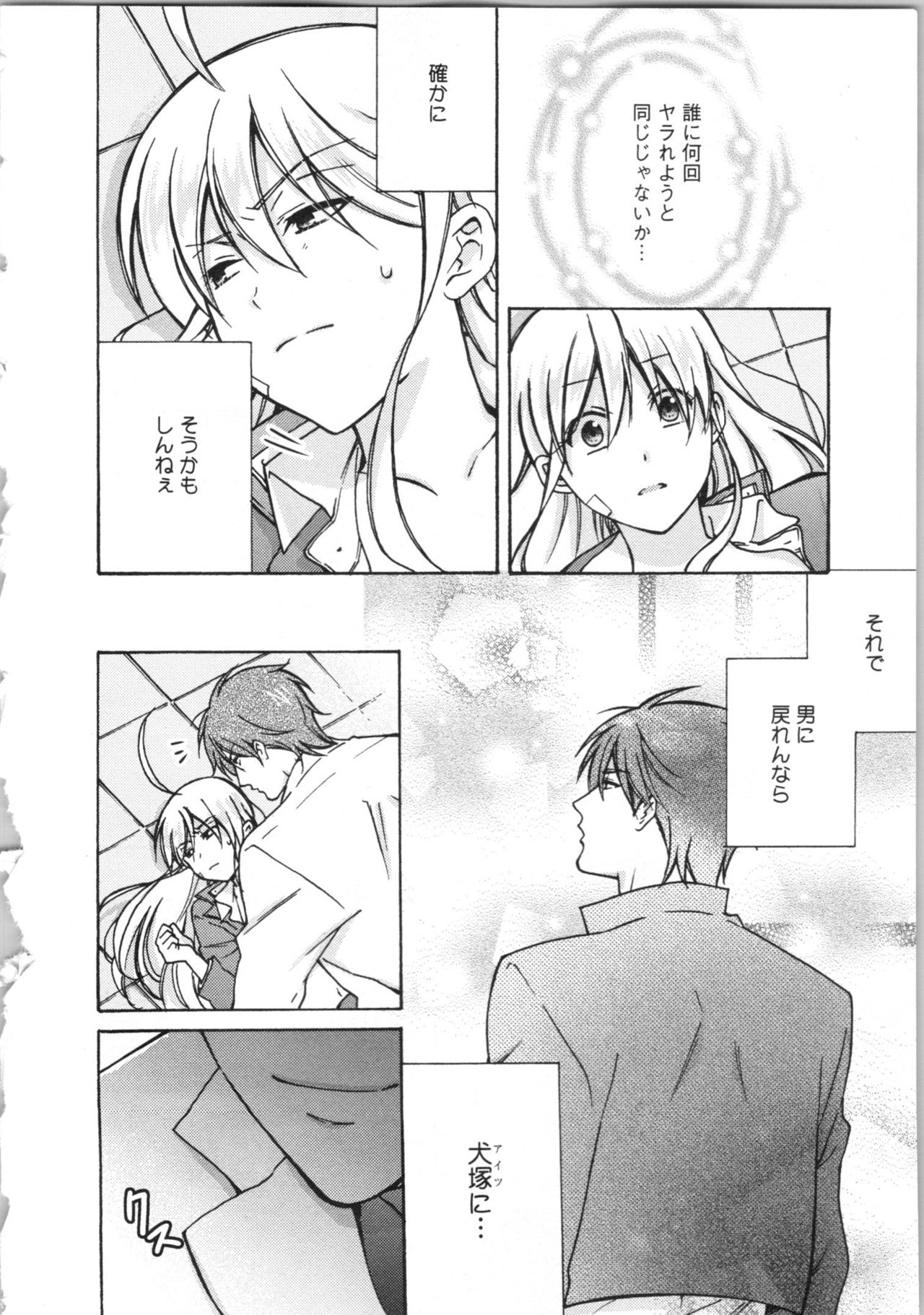 [高尾鷹浬] 女体化ヤンキー学園★(3) ~オレのハジメテ、狙われてます。~