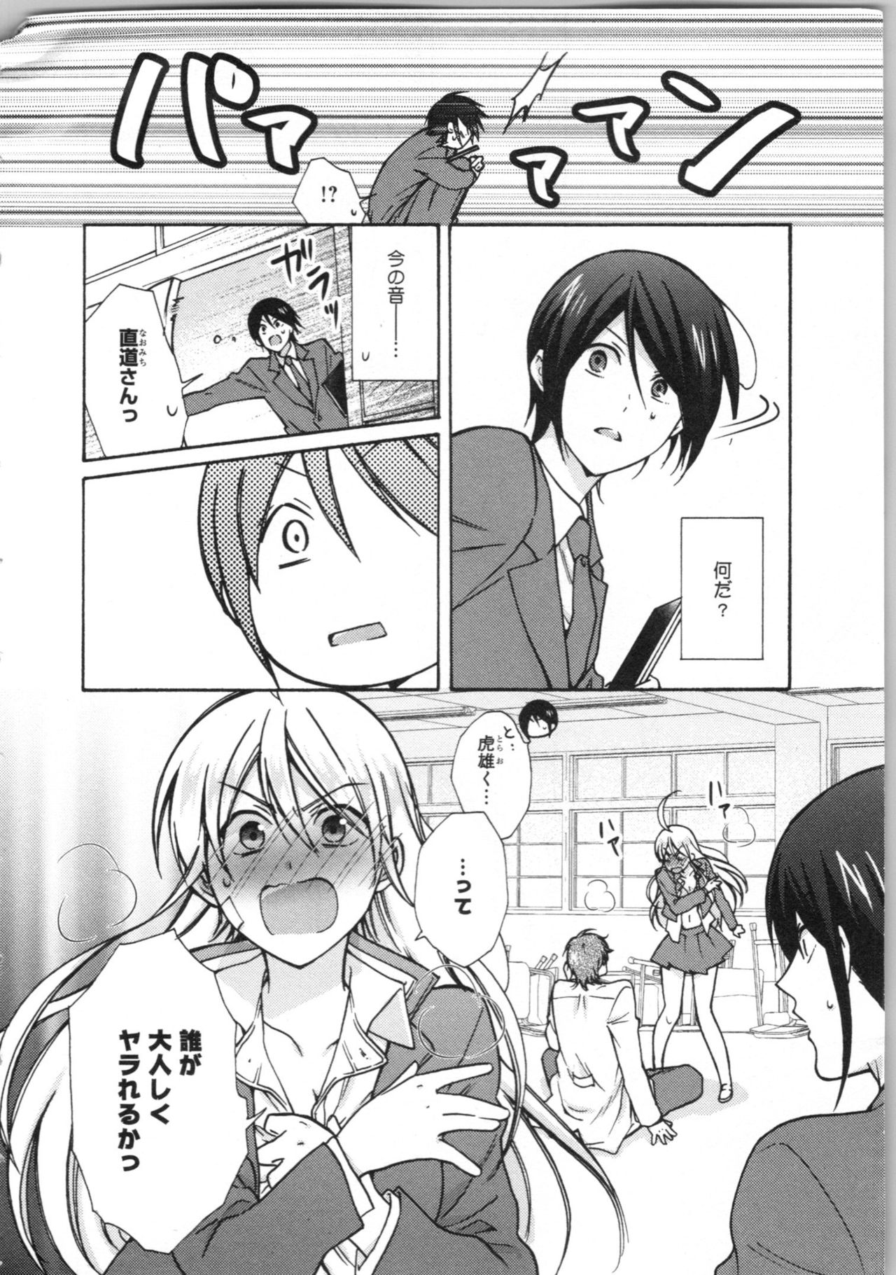 [高尾鷹浬] 女体化ヤンキー学園★(3) ~オレのハジメテ、狙われてます。~