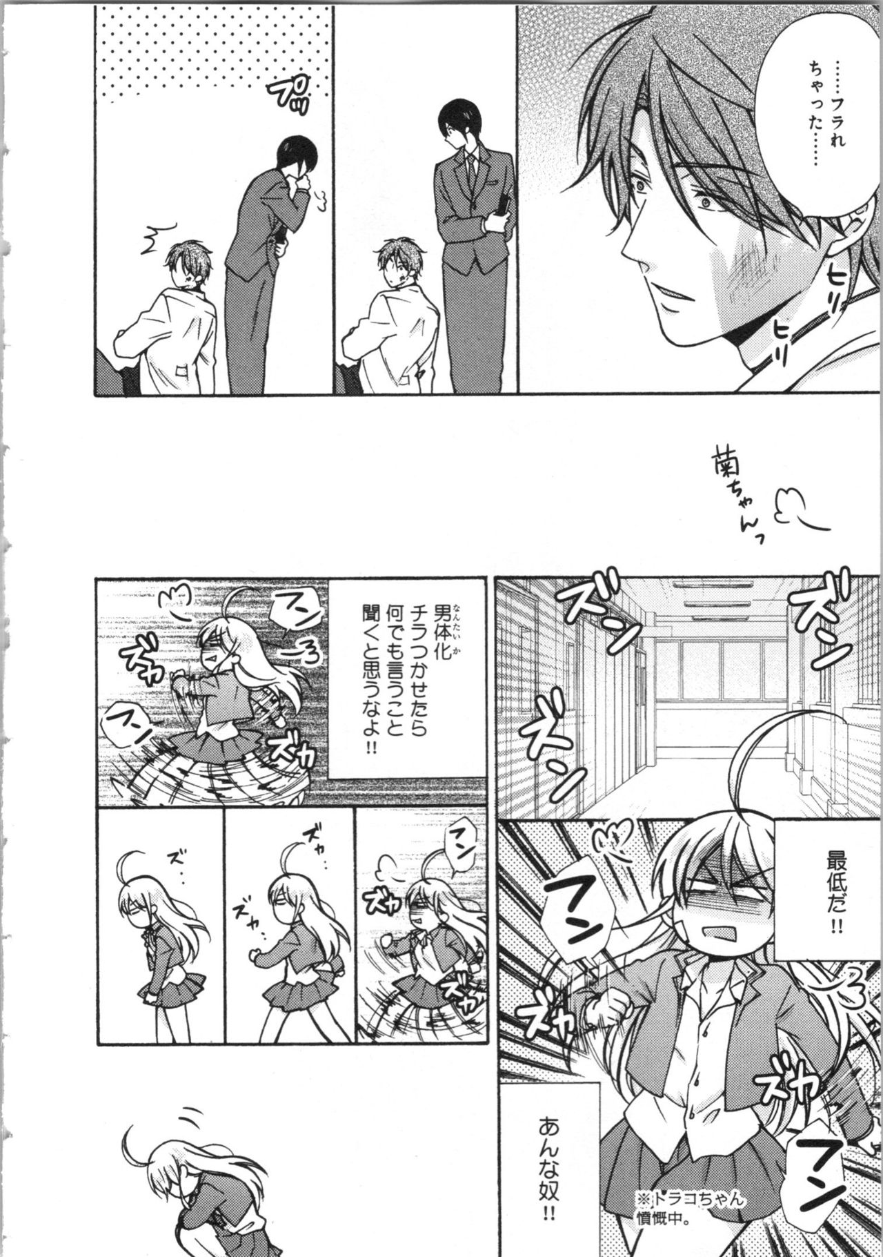 [高尾鷹浬] 女体化ヤンキー学園★(3) ~オレのハジメテ、狙われてます。~