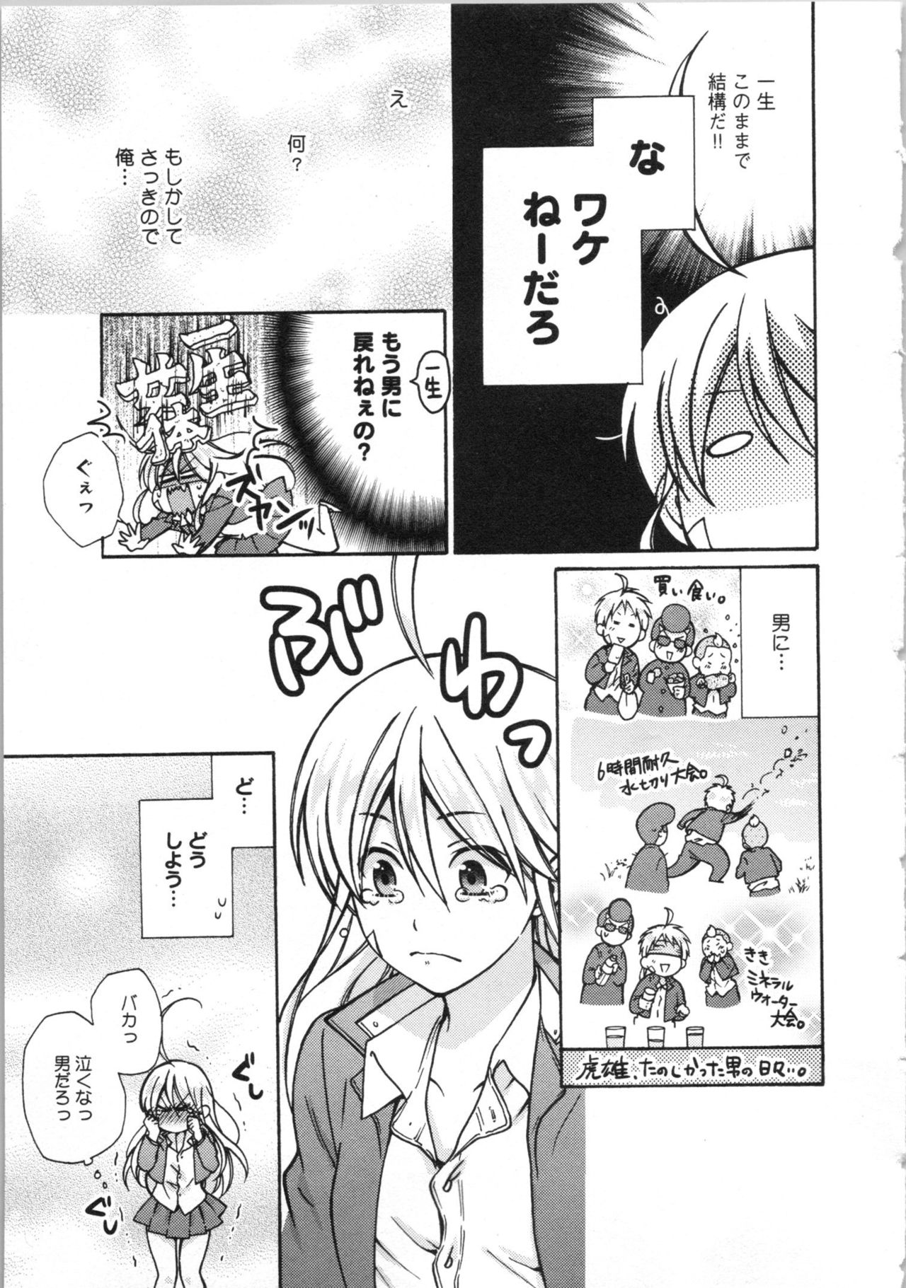 [高尾鷹浬] 女体化ヤンキー学園★(3) ~オレのハジメテ、狙われてます。~