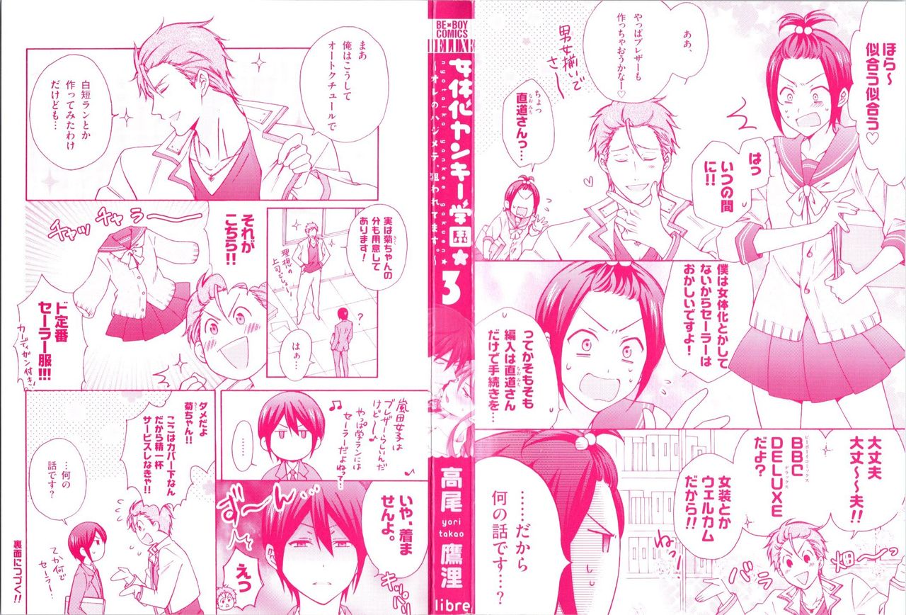 [高尾鷹浬] 女体化ヤンキー学園★(3) ~オレのハジメテ、狙われてます。~