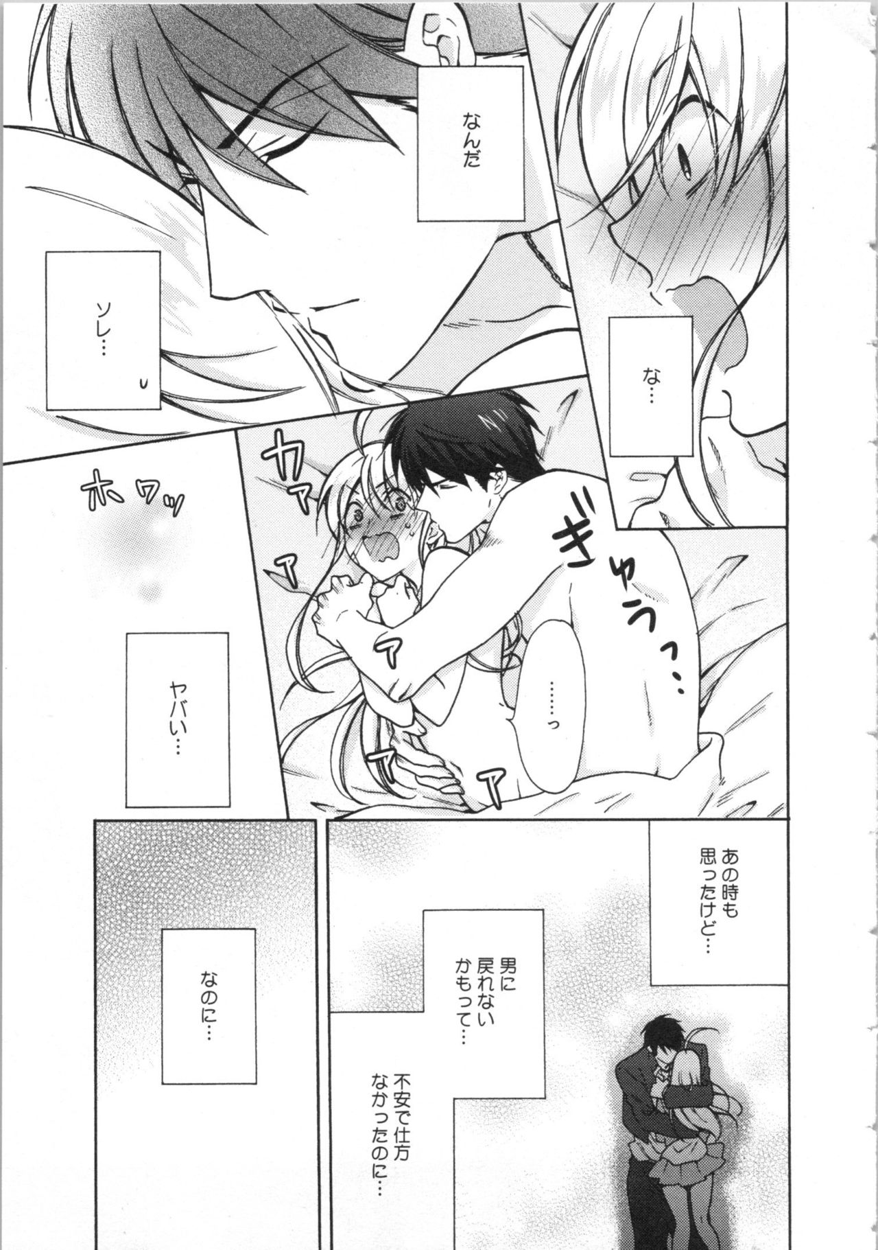 [高尾鷹浬] 女体化ヤンキー学園★(3) ~オレのハジメテ、狙われてます。~