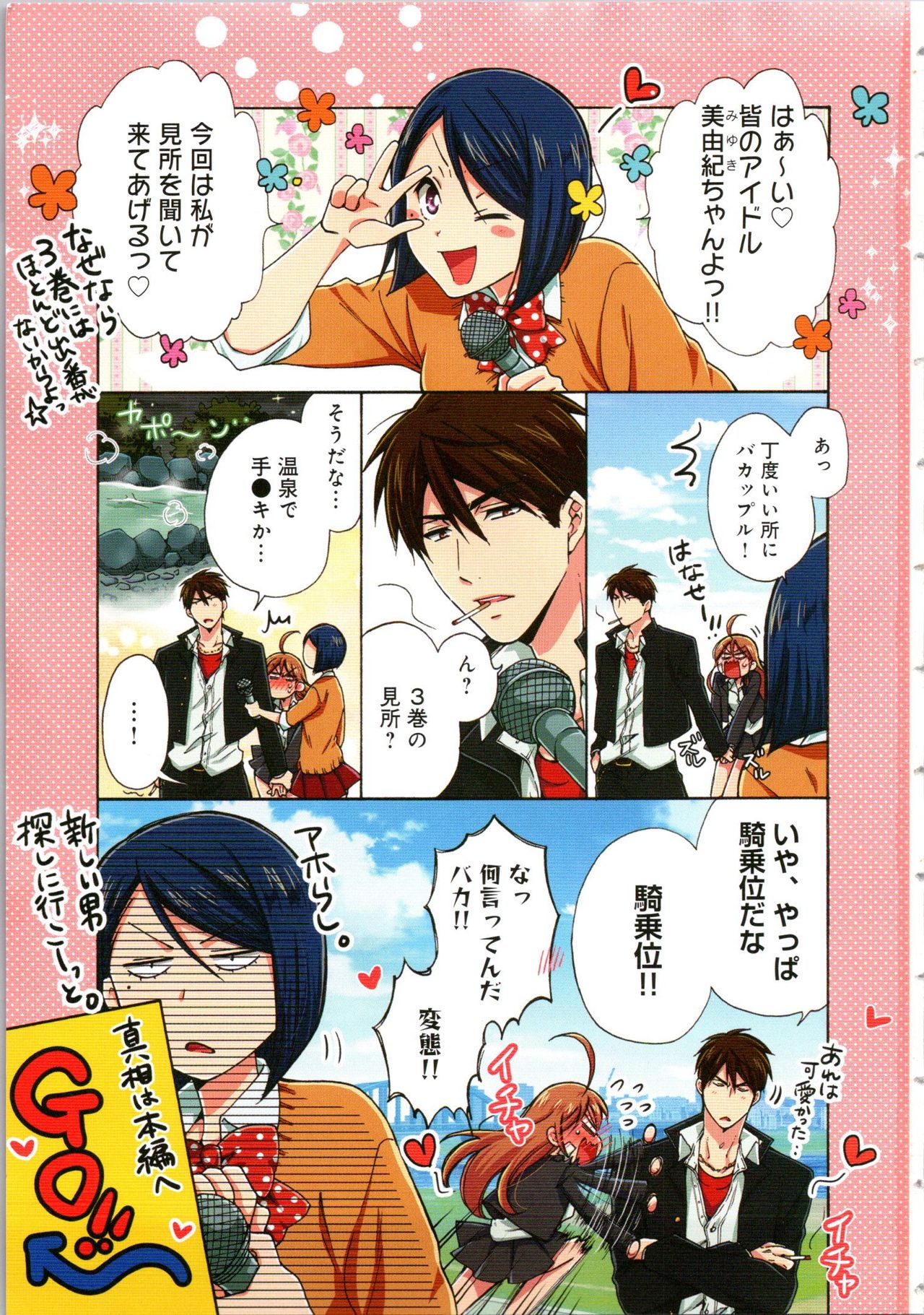 [高尾鷹浬] 女体化ヤンキー学園★(3) ~オレのハジメテ、狙われてます。~
