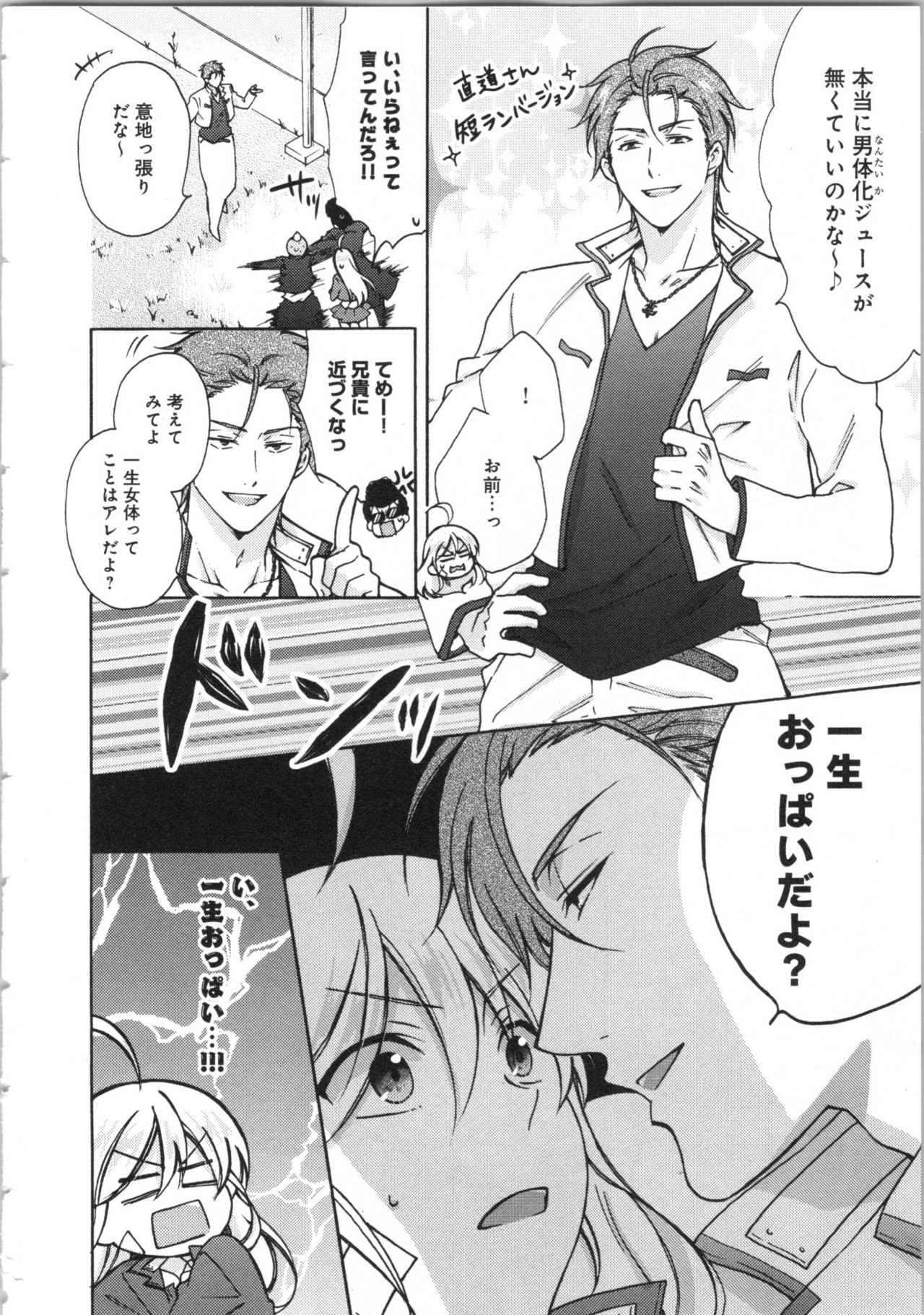 [高尾鷹浬] 女体化ヤンキー学園★(3) ~オレのハジメテ、狙われてます。~