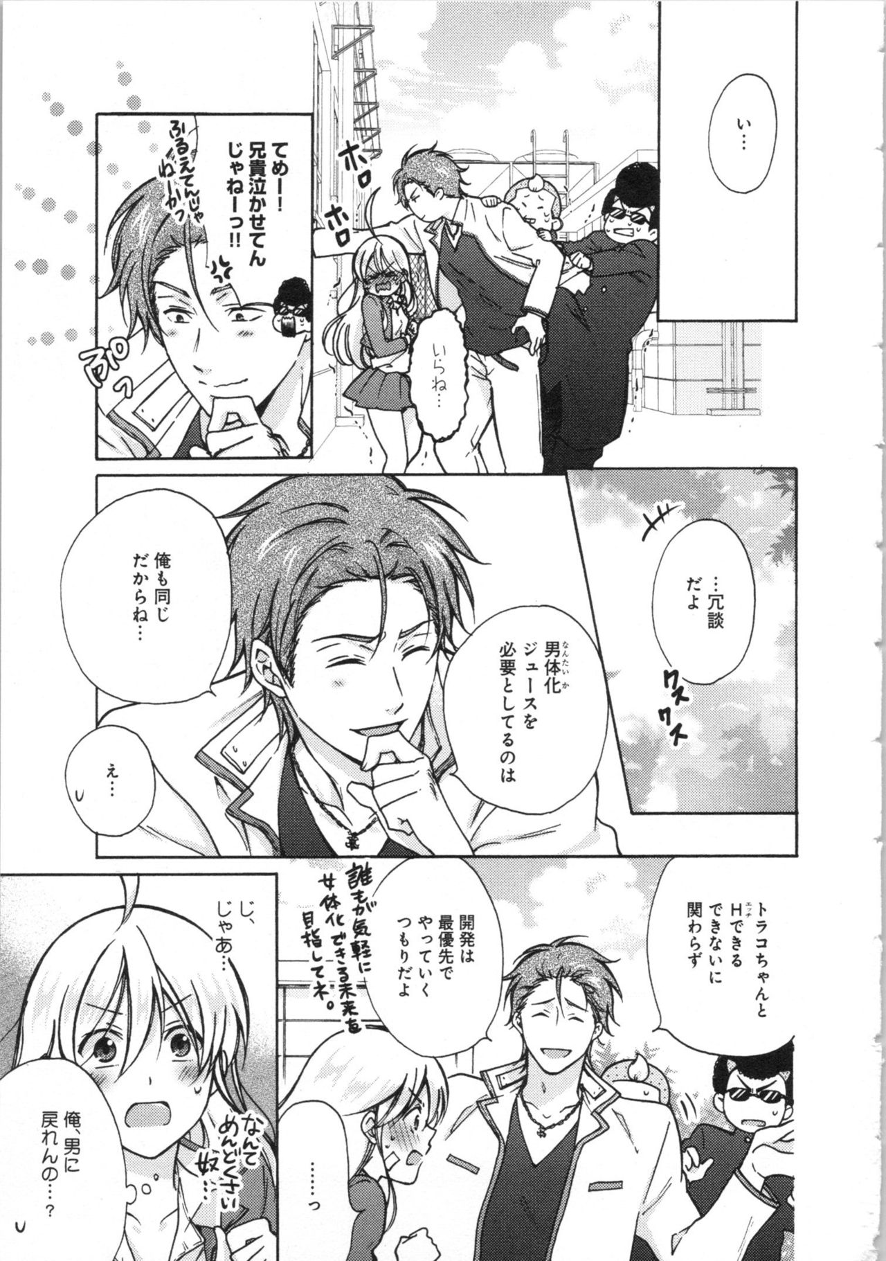 [高尾鷹浬] 女体化ヤンキー学園★(3) ~オレのハジメテ、狙われてます。~