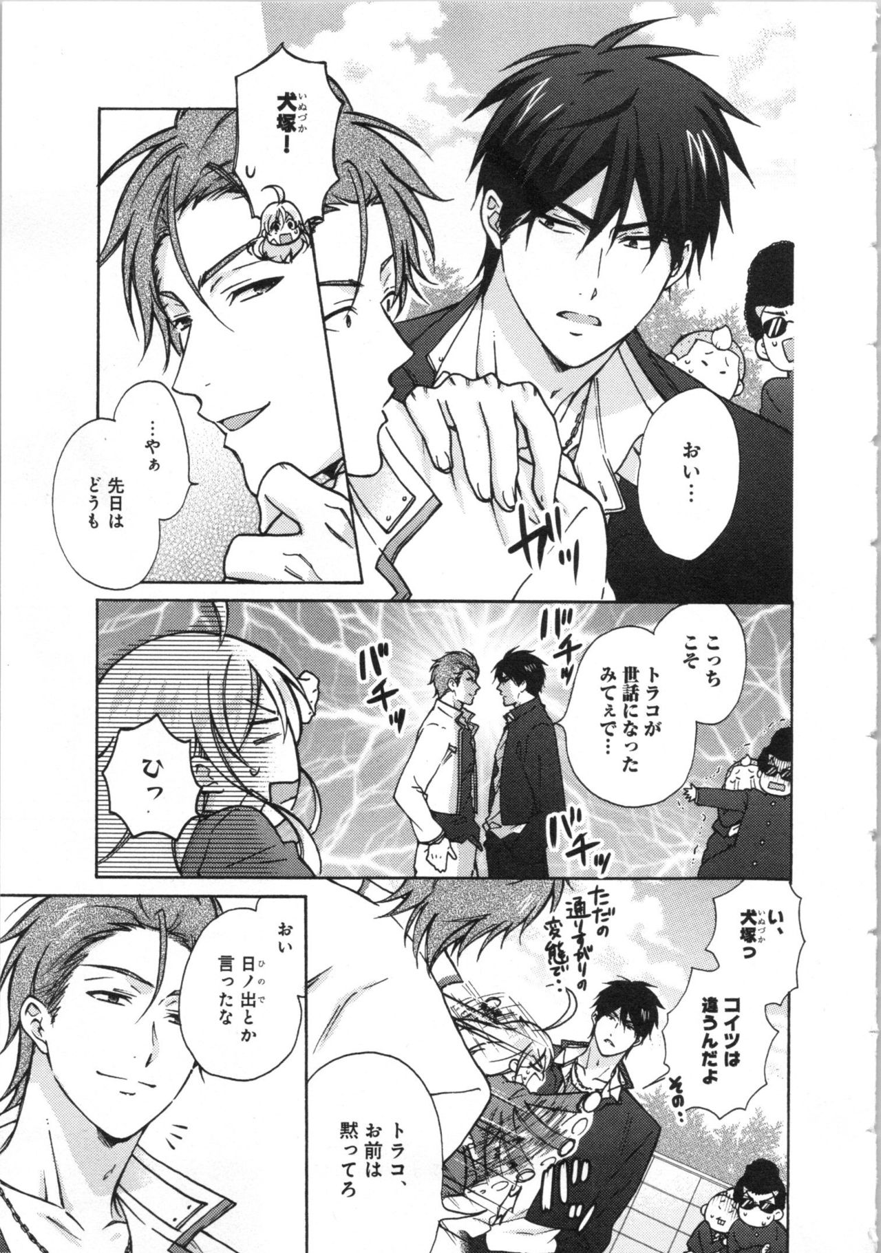 [高尾鷹浬] 女体化ヤンキー学園★(3) ~オレのハジメテ、狙われてます。~
