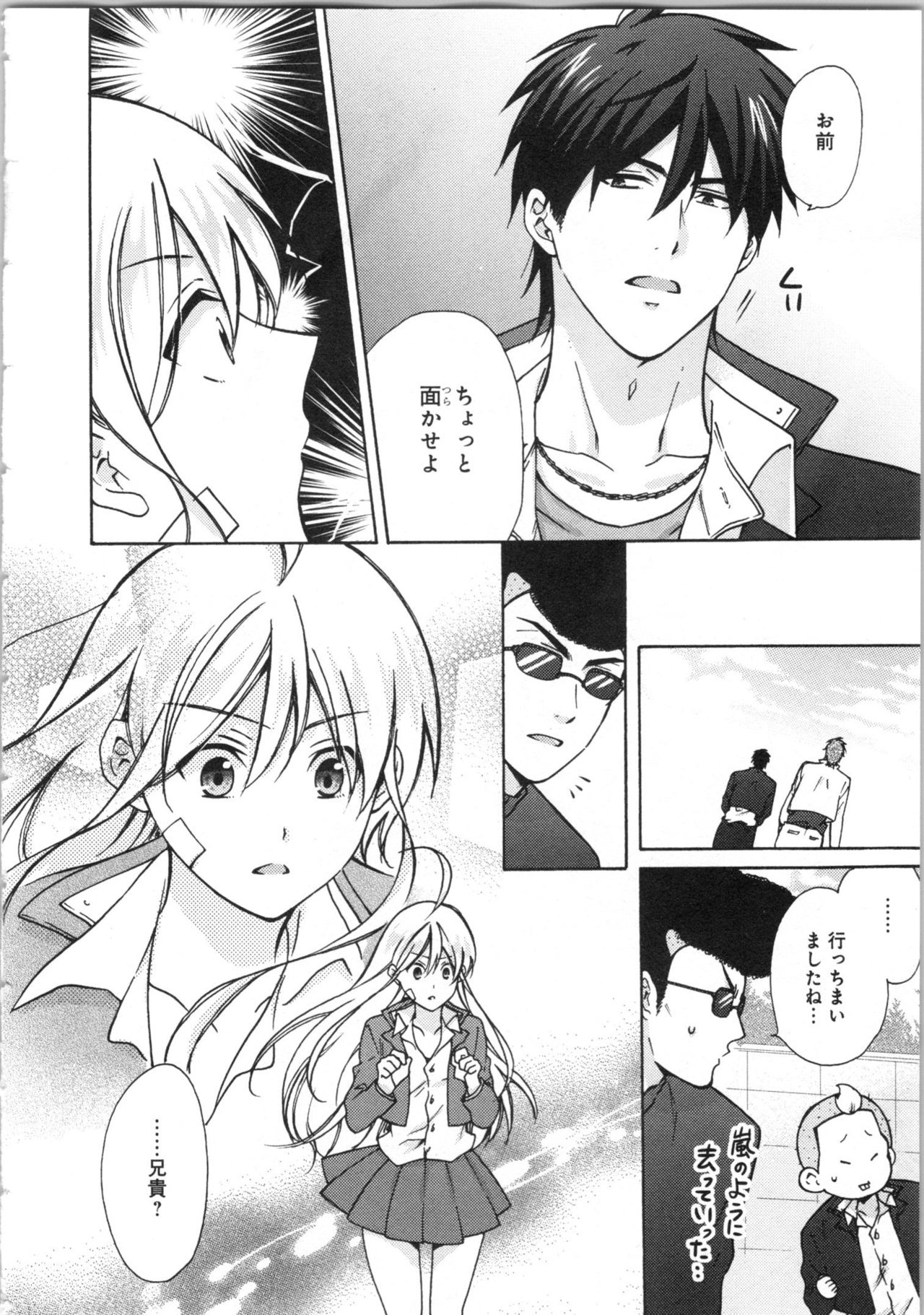 [高尾鷹浬] 女体化ヤンキー学園★(3) ~オレのハジメテ、狙われてます。~