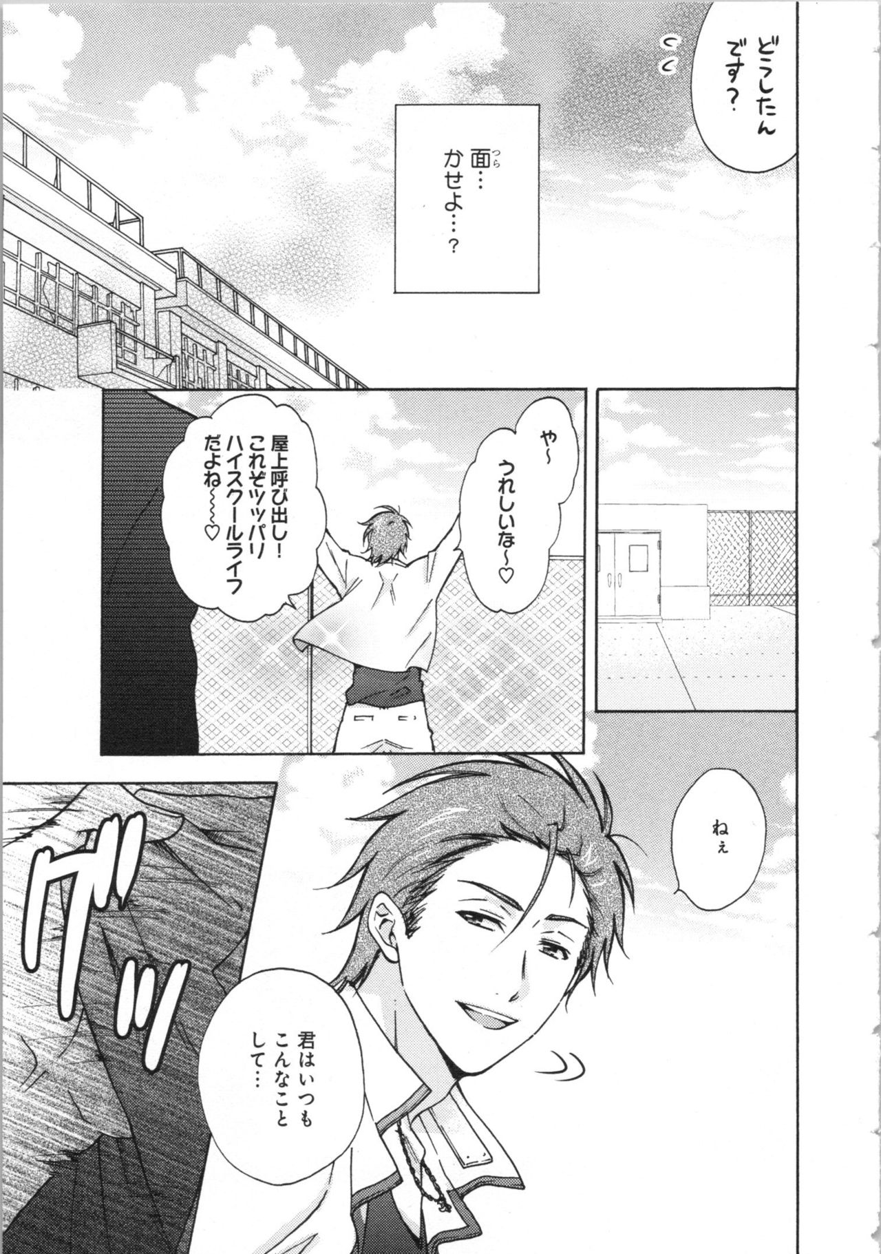 [高尾鷹浬] 女体化ヤンキー学園★(3) ~オレのハジメテ、狙われてます。~