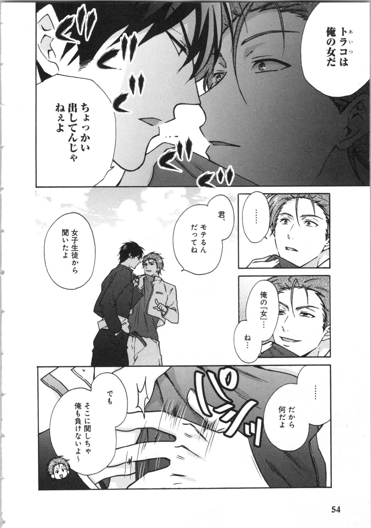 [高尾鷹浬] 女体化ヤンキー学園★(3) ~オレのハジメテ、狙われてます。~