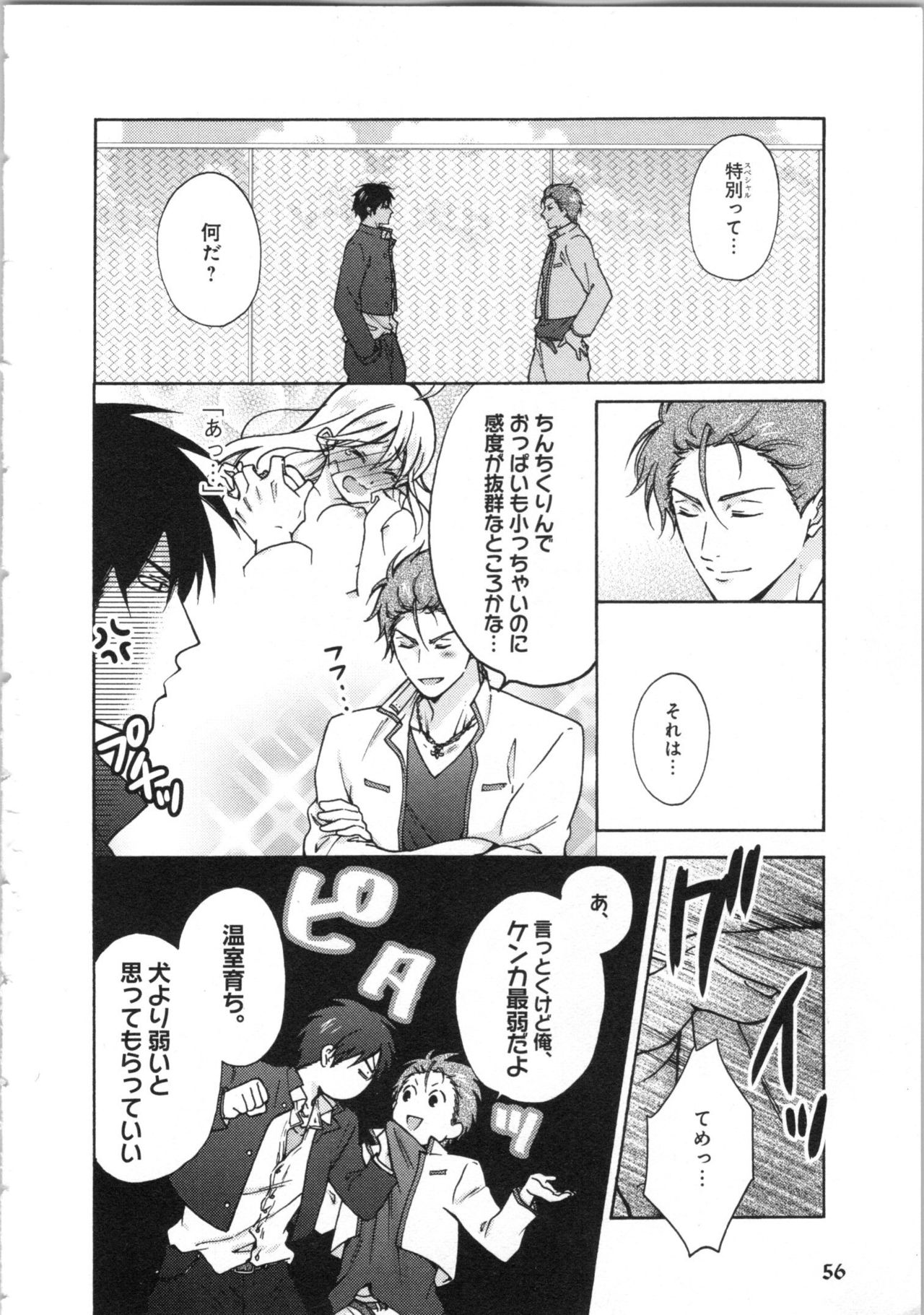 [高尾鷹浬] 女体化ヤンキー学園★(3) ~オレのハジメテ、狙われてます。~