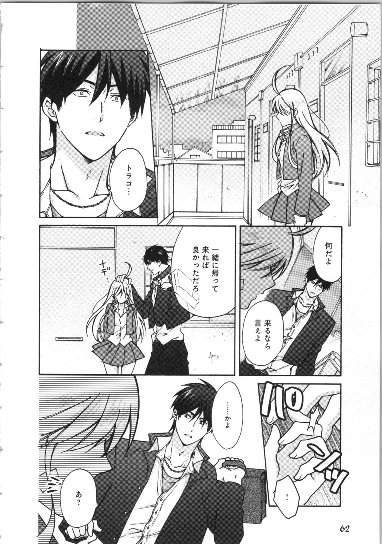 [高尾鷹浬] 女体化ヤンキー学園★(3) ~オレのハジメテ、狙われてます。~
