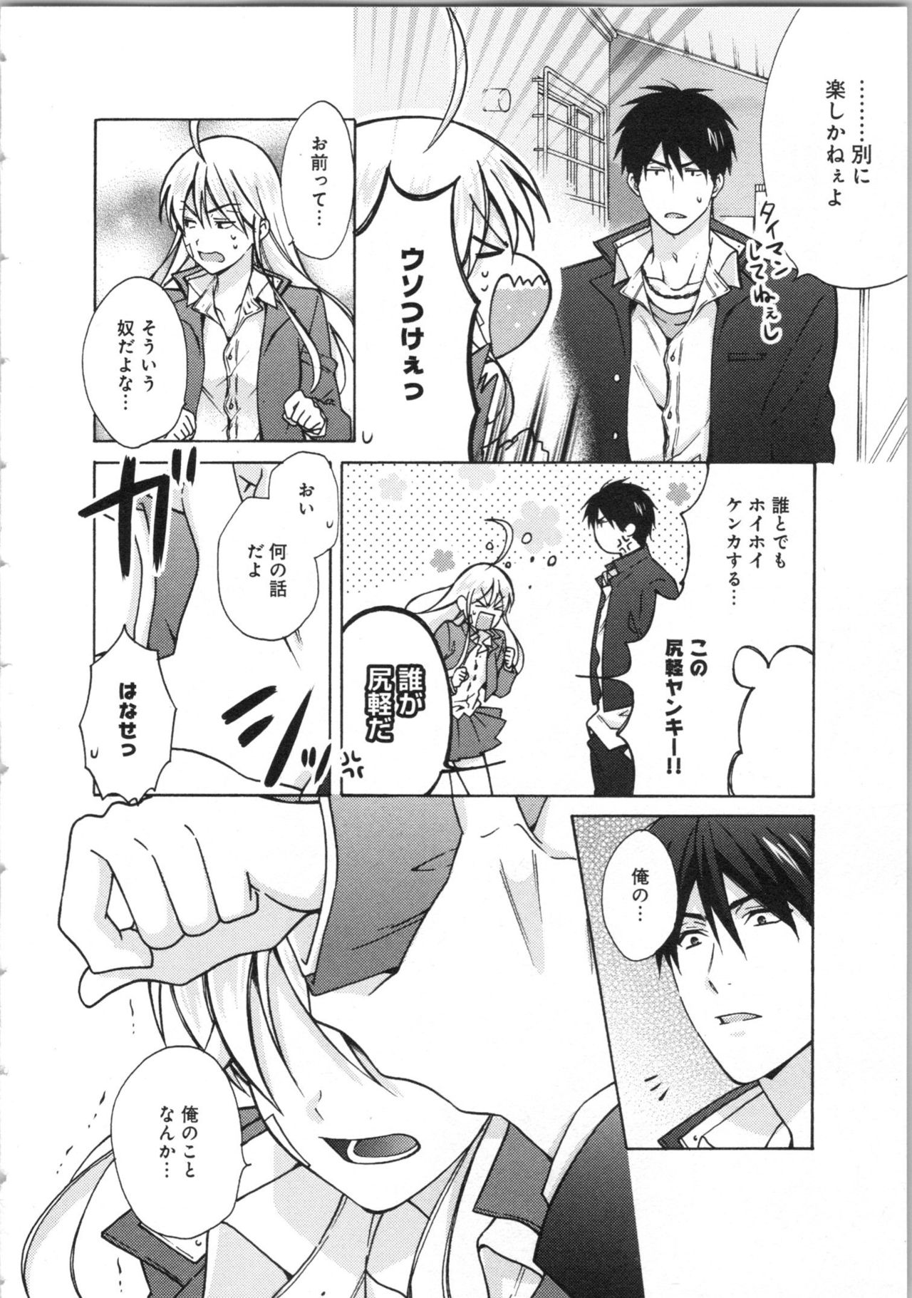 [高尾鷹浬] 女体化ヤンキー学園★(3) ~オレのハジメテ、狙われてます。~