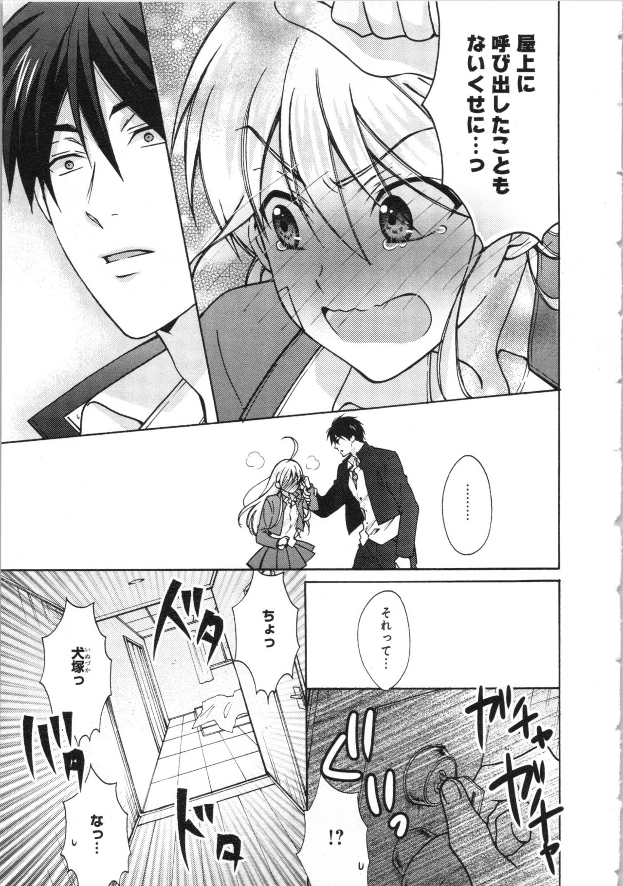 [高尾鷹浬] 女体化ヤンキー学園★(3) ~オレのハジメテ、狙われてます。~