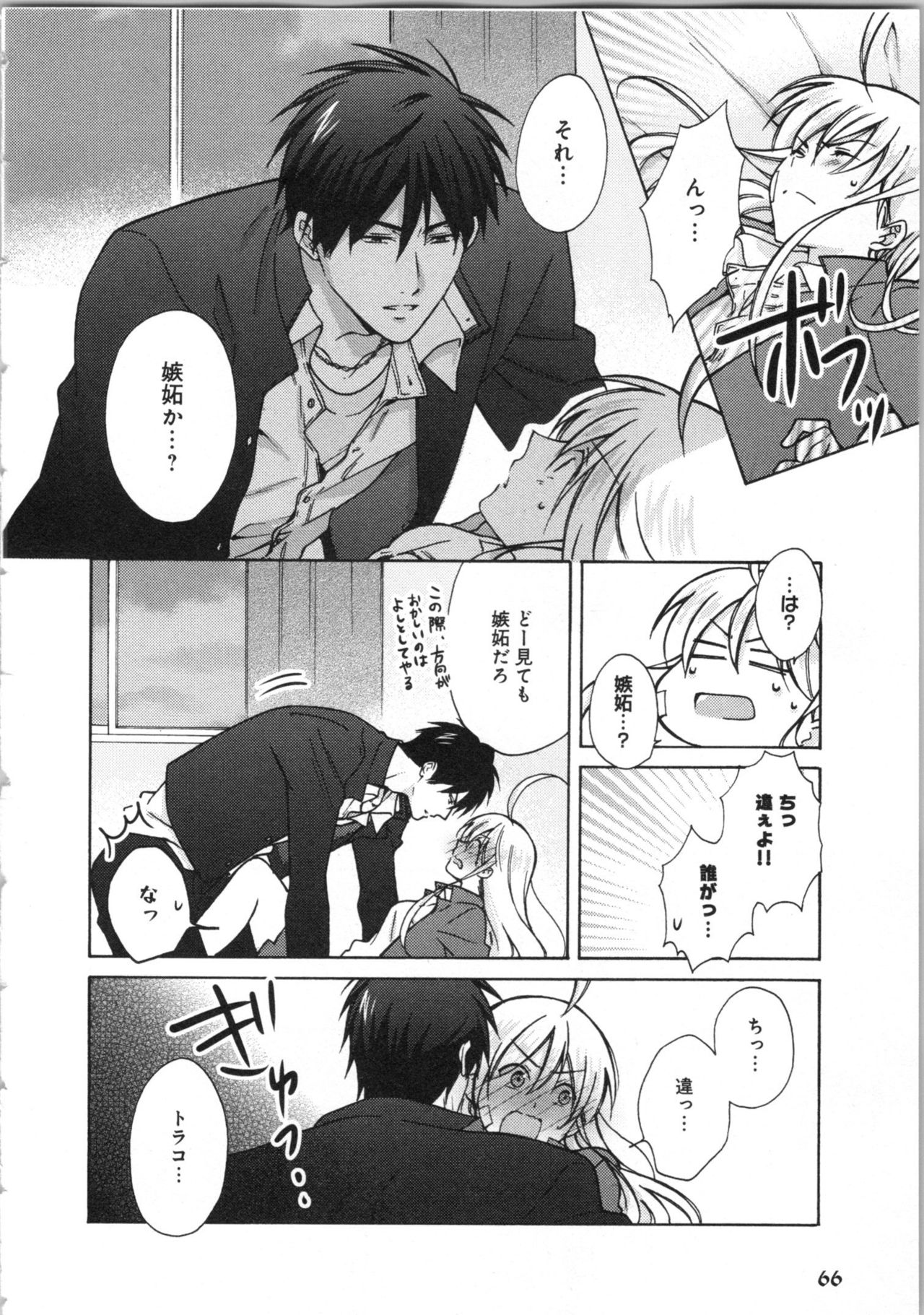 [高尾鷹浬] 女体化ヤンキー学園★(3) ~オレのハジメテ、狙われてます。~