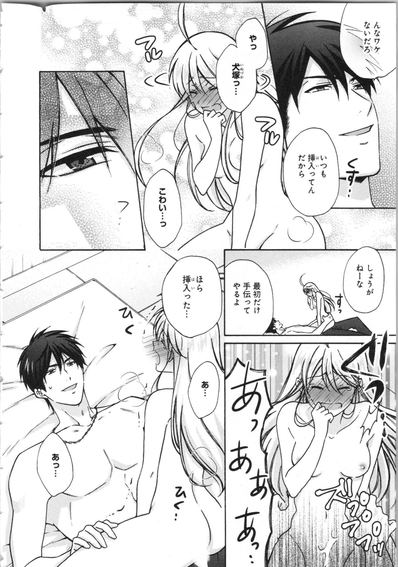 [高尾鷹浬] 女体化ヤンキー学園★(3) ~オレのハジメテ、狙われてます。~