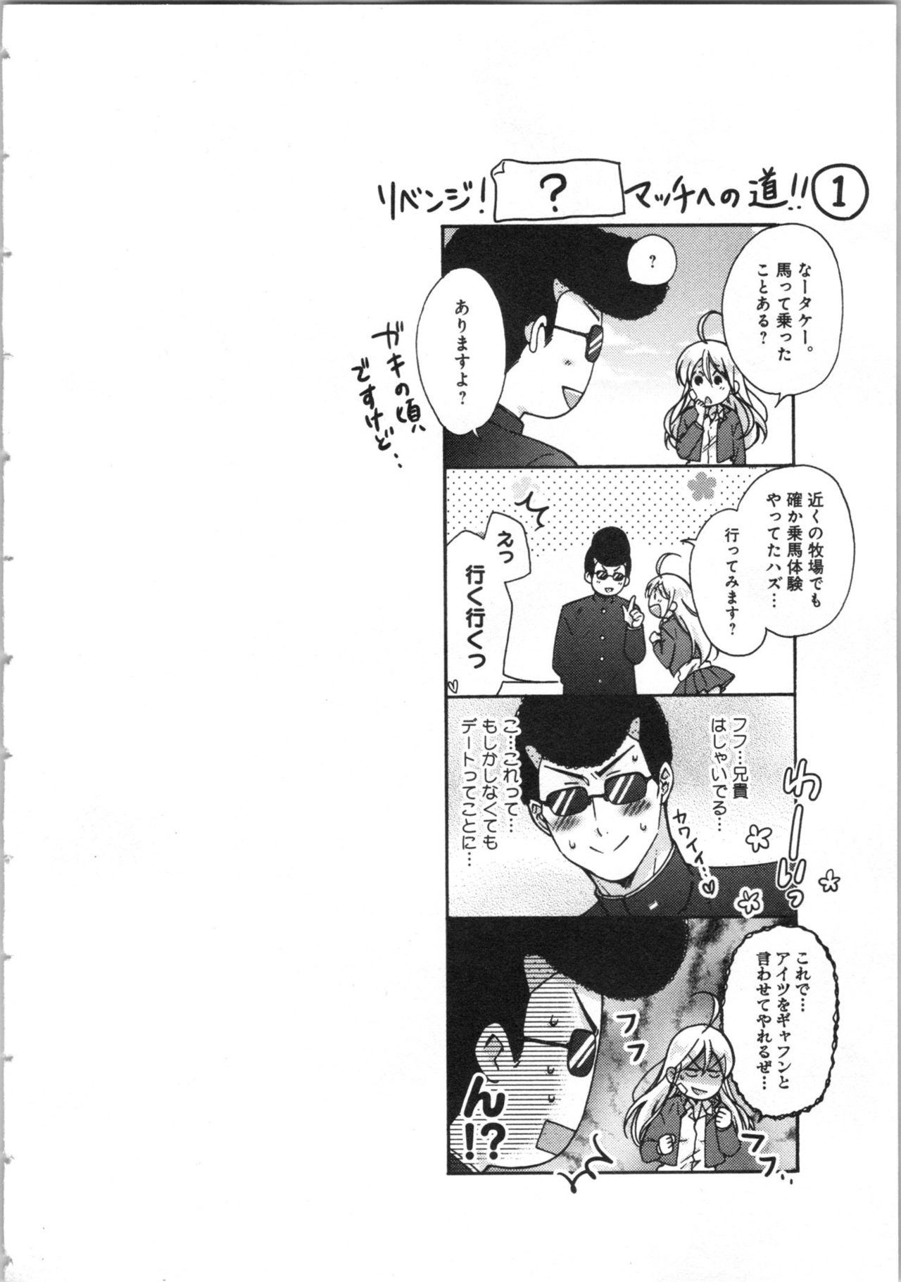 [高尾鷹浬] 女体化ヤンキー学園★(3) ~オレのハジメテ、狙われてます。~