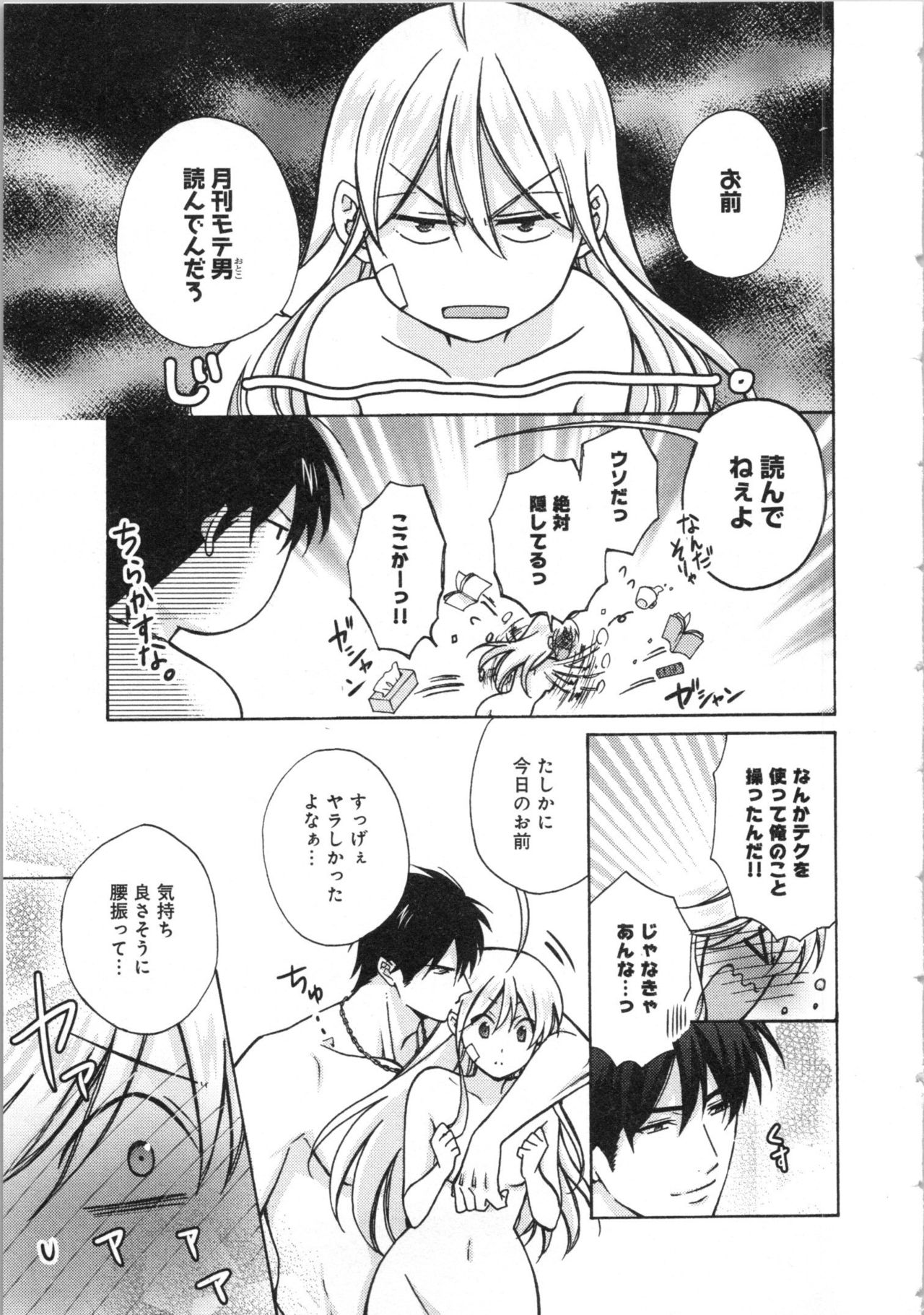 [高尾鷹浬] 女体化ヤンキー学園★(3) ~オレのハジメテ、狙われてます。~
