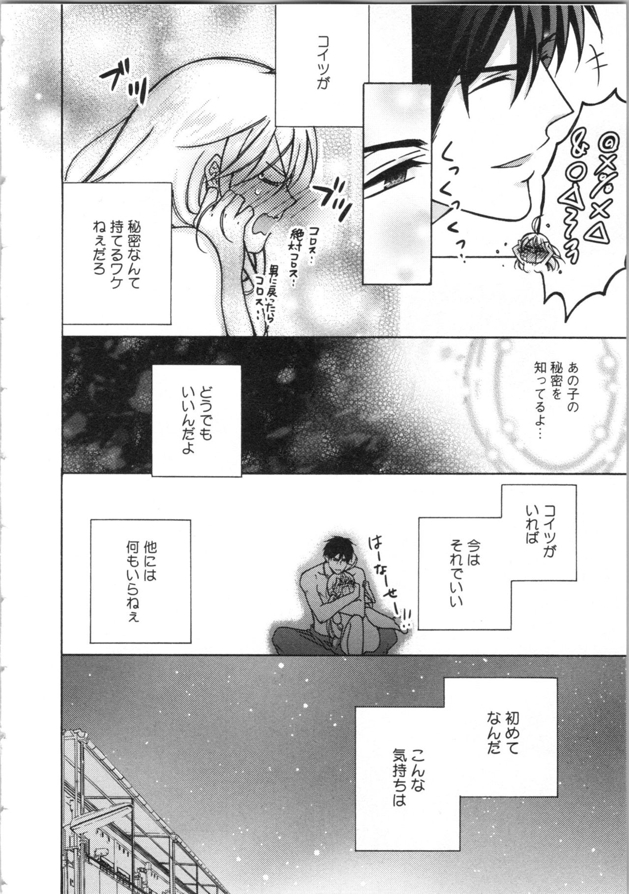 [高尾鷹浬] 女体化ヤンキー学園★(3) ~オレのハジメテ、狙われてます。~