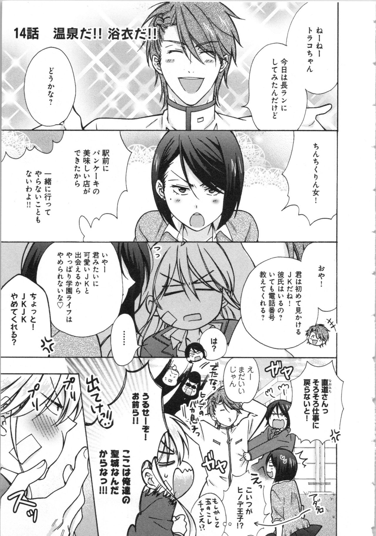 [高尾鷹浬] 女体化ヤンキー学園★(3) ~オレのハジメテ、狙われてます。~