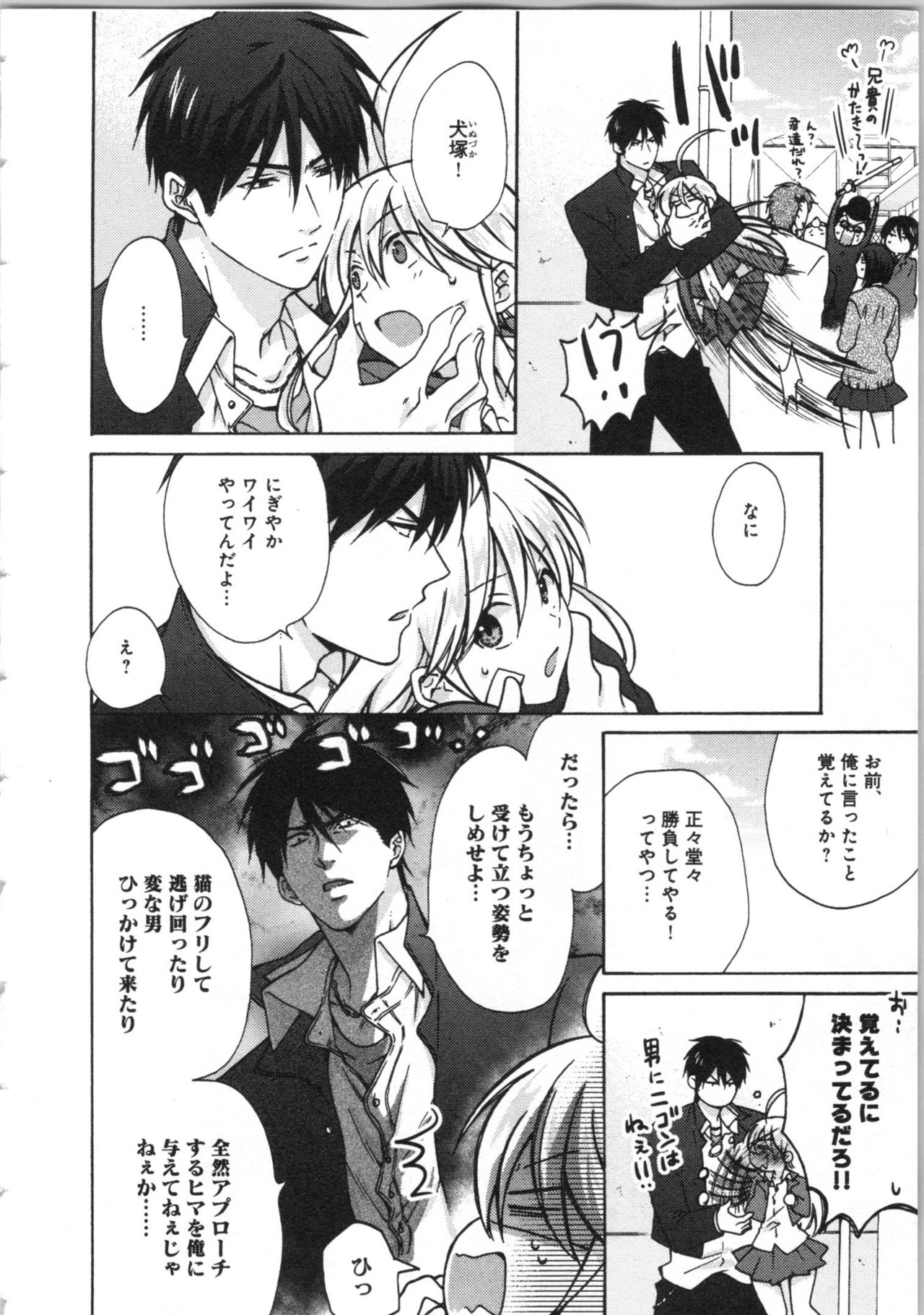 [高尾鷹浬] 女体化ヤンキー学園★(3) ~オレのハジメテ、狙われてます。~