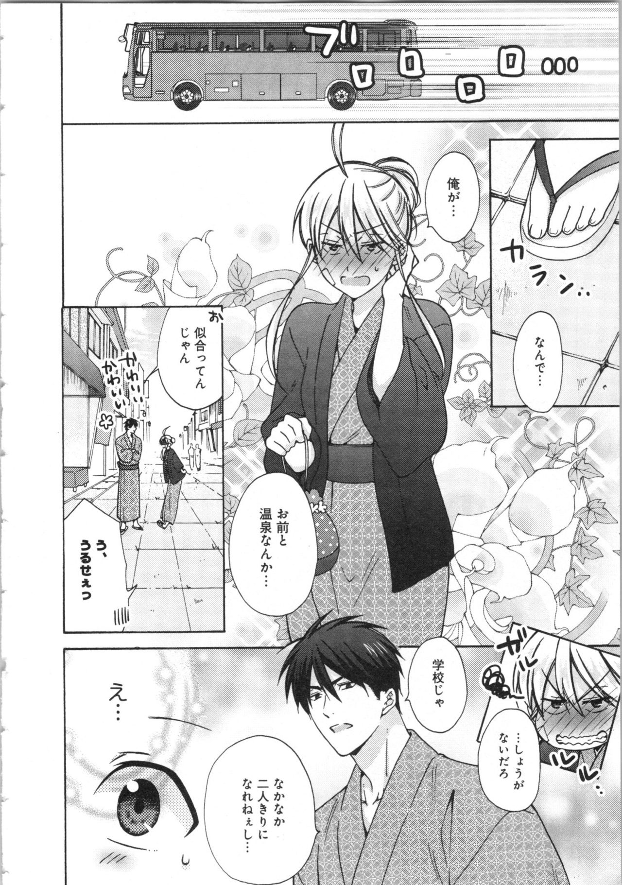 [高尾鷹浬] 女体化ヤンキー学園★(3) ~オレのハジメテ、狙われてます。~