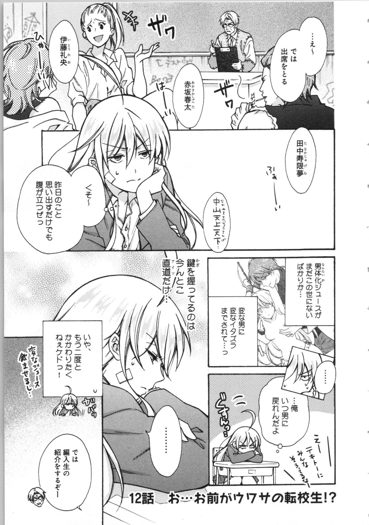 [高尾鷹浬] 女体化ヤンキー学園★(3) ~オレのハジメテ、狙われてます。~
