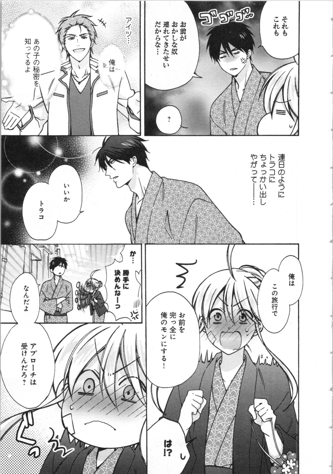 [高尾鷹浬] 女体化ヤンキー学園★(3) ~オレのハジメテ、狙われてます。~
