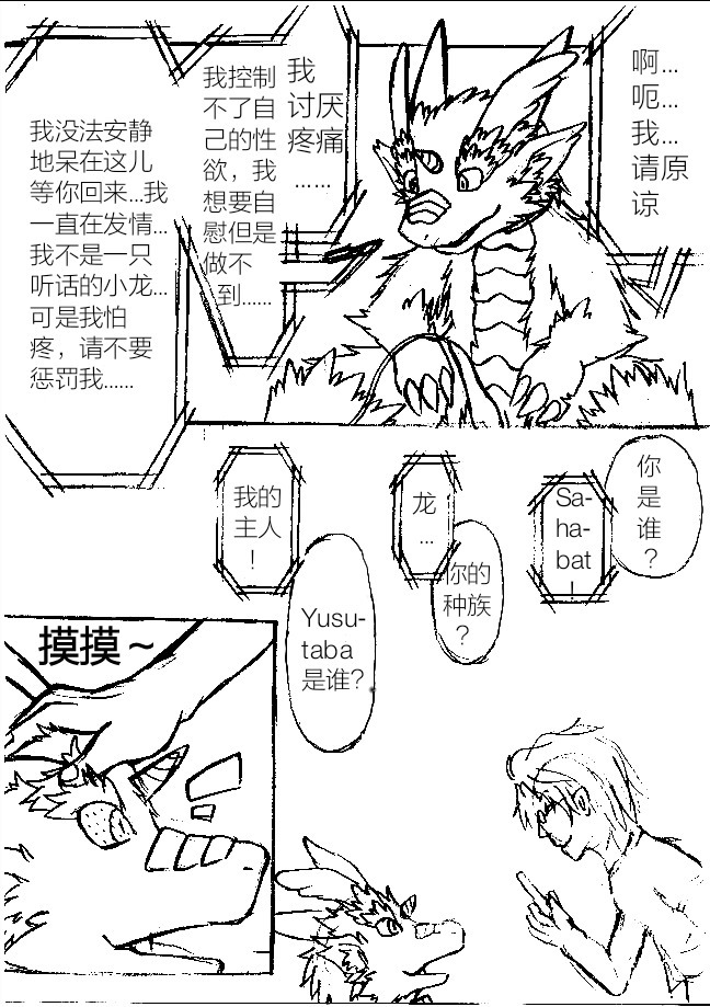 ファースーツに閉じ込められた