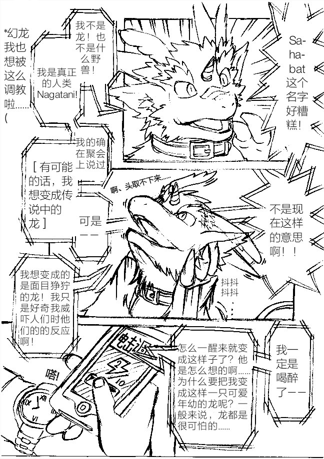 ファースーツに閉じ込められた