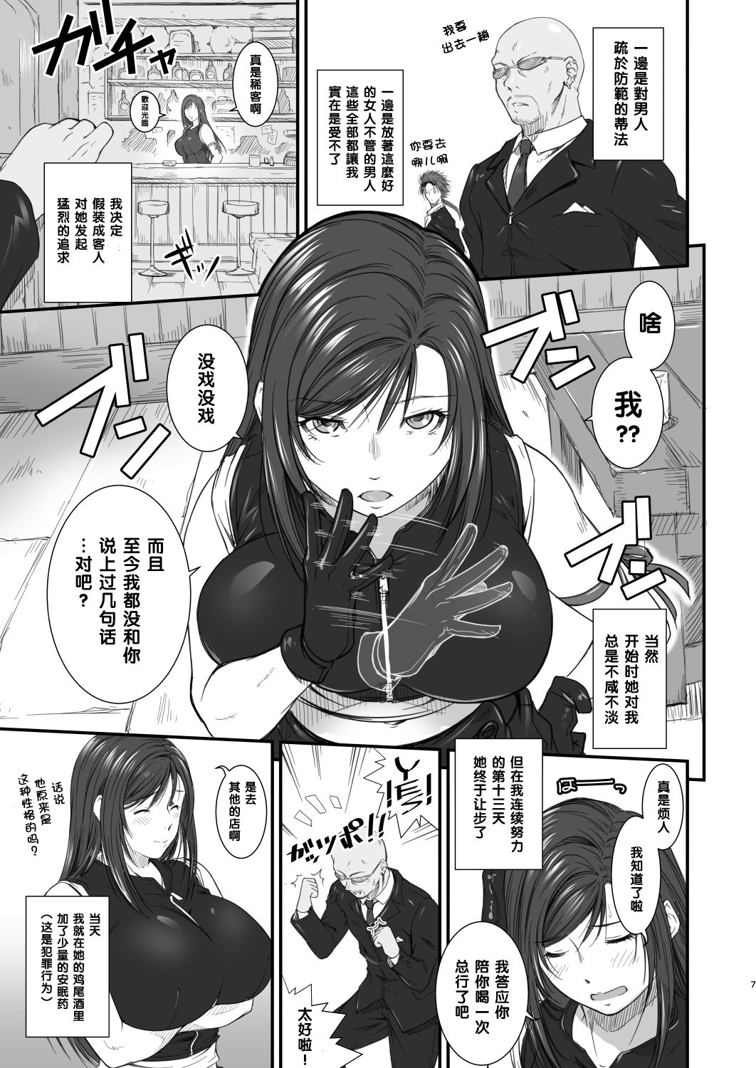 [るきるきEXISS (文月晦日)] The last letter (ファイナルファンタジー VII) [中国翻訳] [DL版]