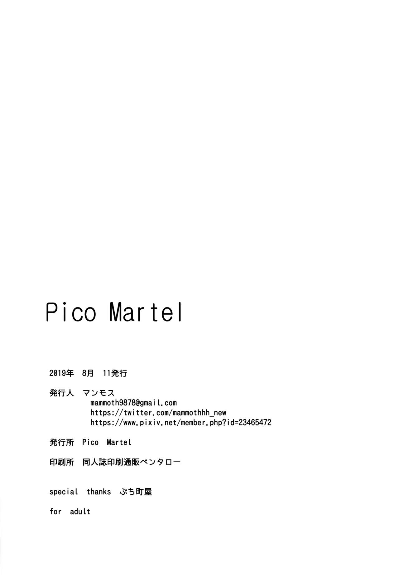 (C96) [Pico Martel (マンモス)] お兄さんのオナホになりました [英訳]