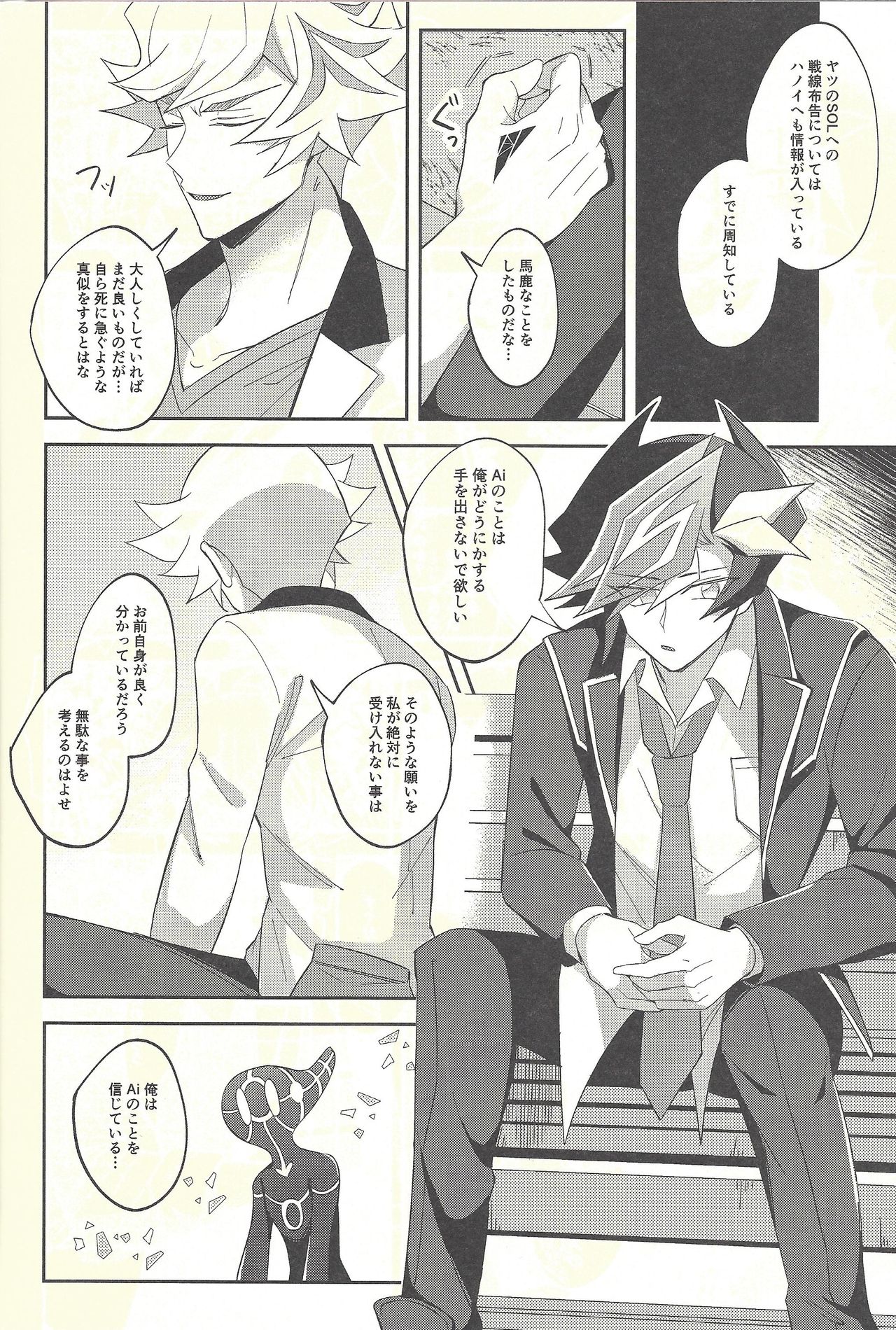 (千年☆バトル フェイズ24) [にぼしもち (ひち)] それでも俺はお前を嫌いになれない (遊☆戯☆王VRAINS)