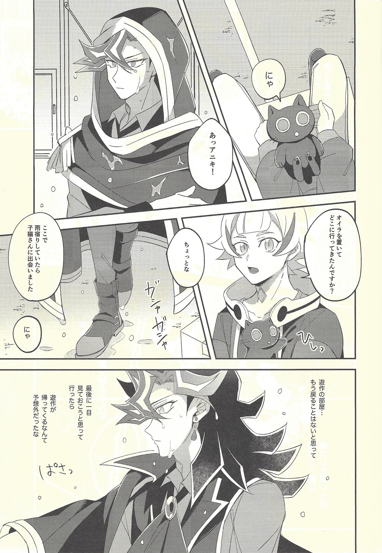 (千年☆バトル フェイズ24) [にぼしもち (ひち)] それでも俺はお前を嫌いになれない (遊☆戯☆王VRAINS)