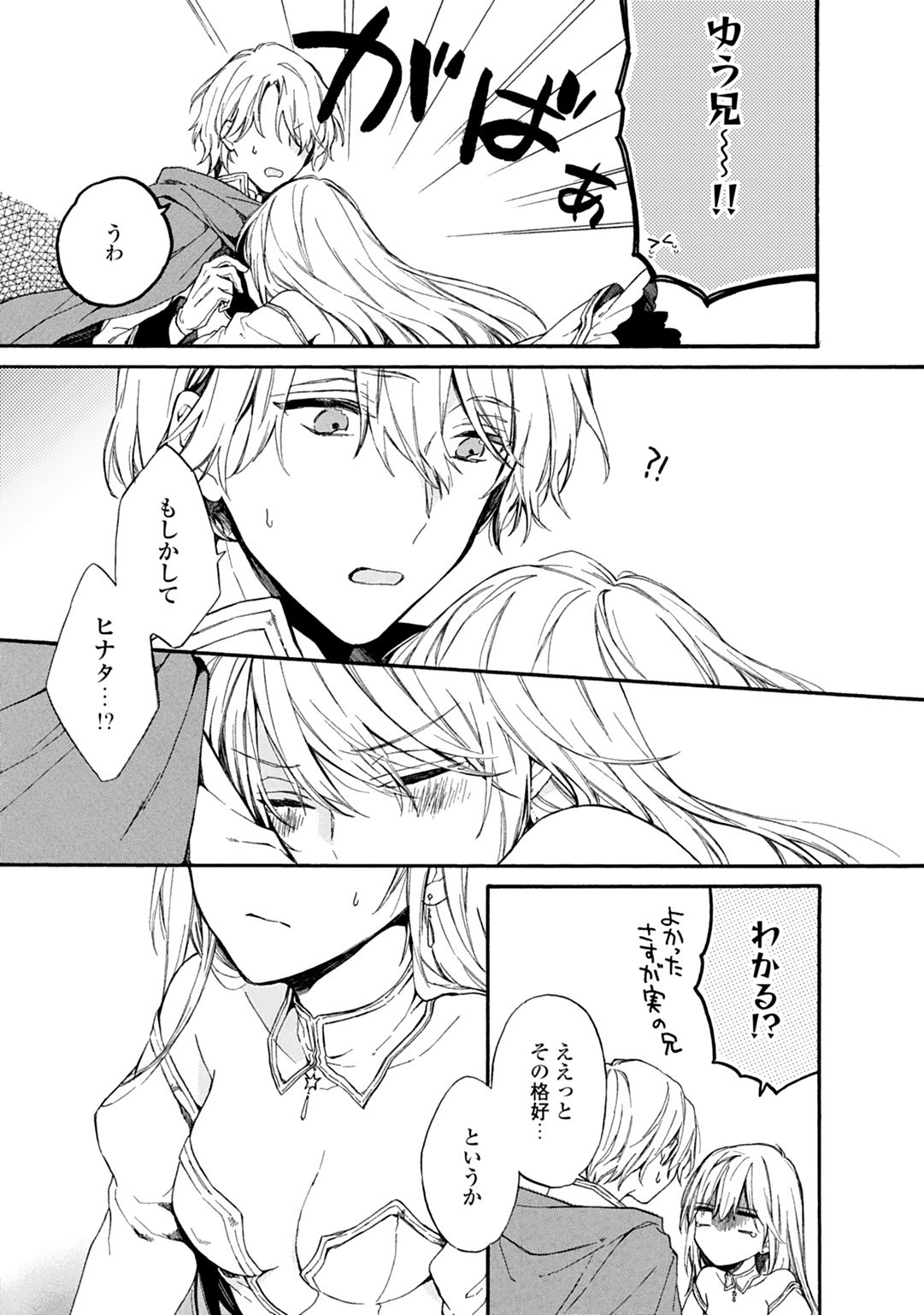 [鈴白ねりた] 乙女ゲー(18禁)で女体化した俺は～クリア条件は溺愛エッチ！？～ 1