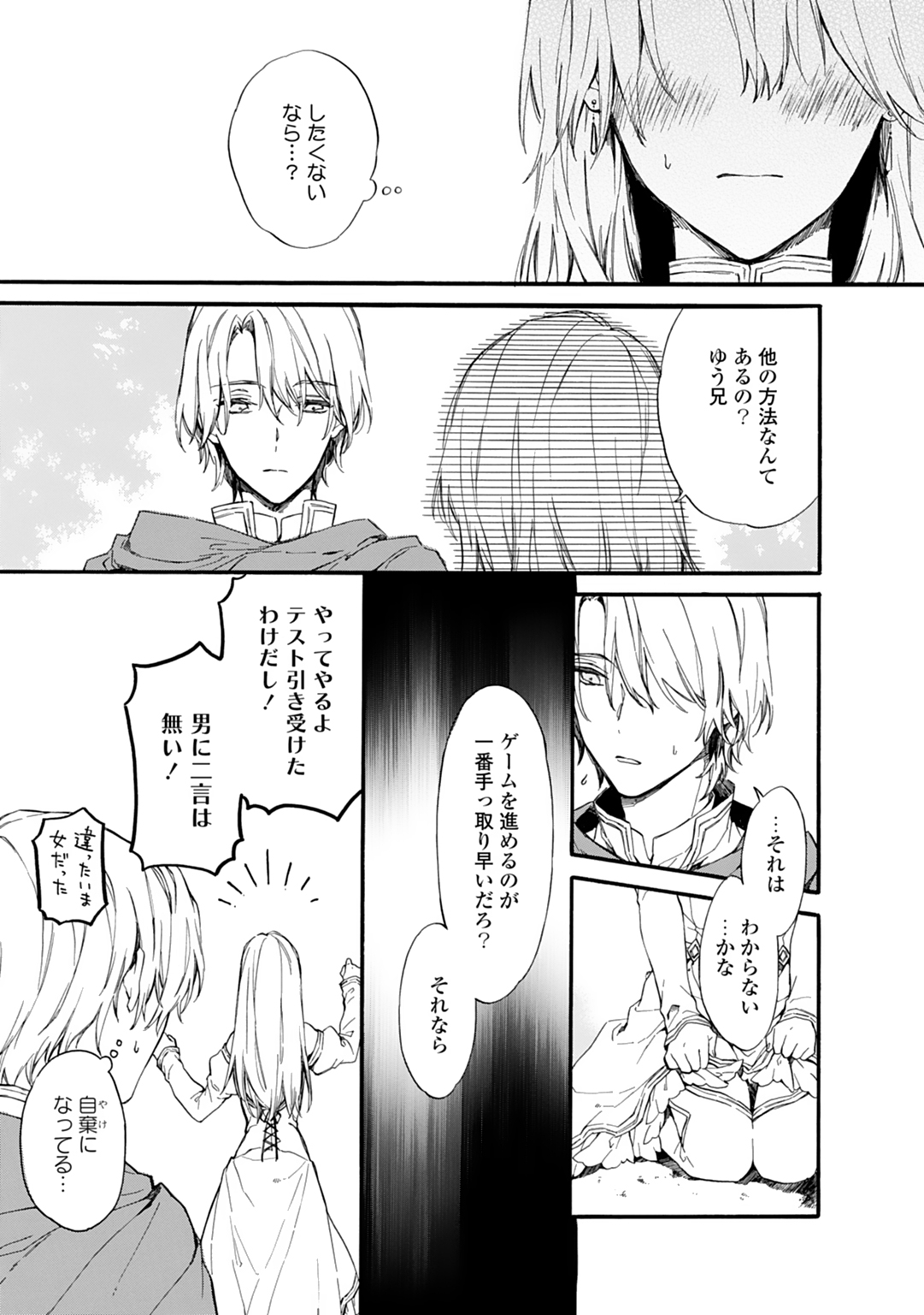 [鈴白ねりた] 乙女ゲー(18禁)で女体化した俺は～クリア条件は溺愛エッチ！？～ 1