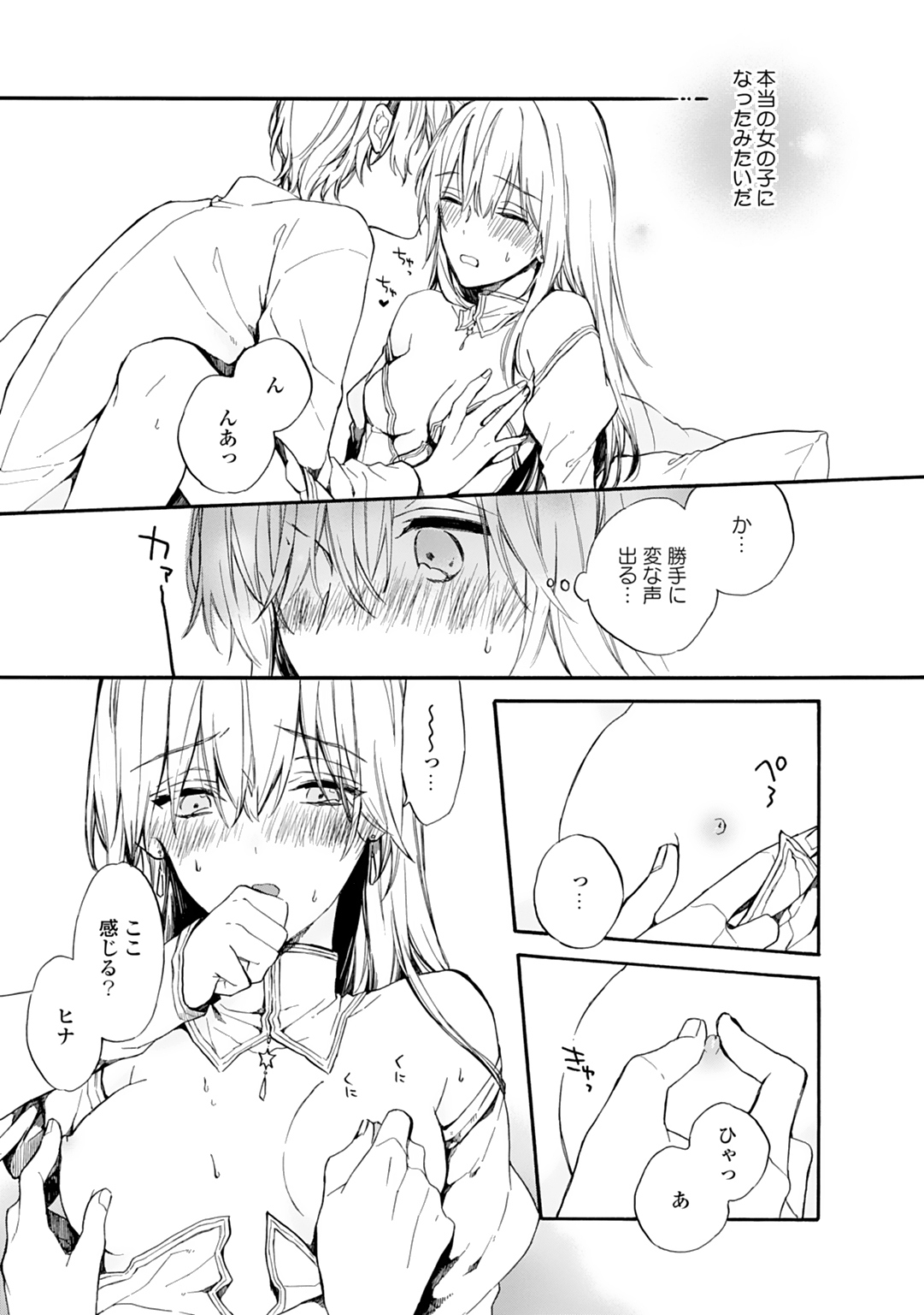 [鈴白ねりた] 乙女ゲー(18禁)で女体化した俺は～クリア条件は溺愛エッチ！？～ 1