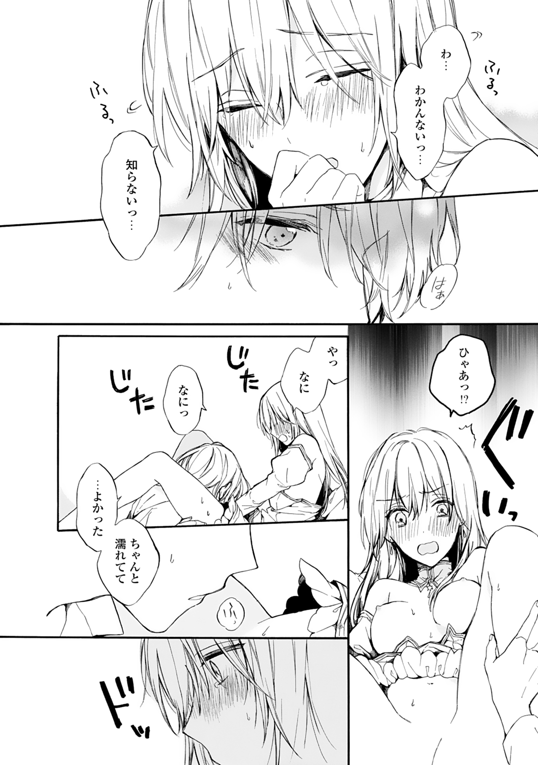 [鈴白ねりた] 乙女ゲー(18禁)で女体化した俺は～クリア条件は溺愛エッチ！？～ 1