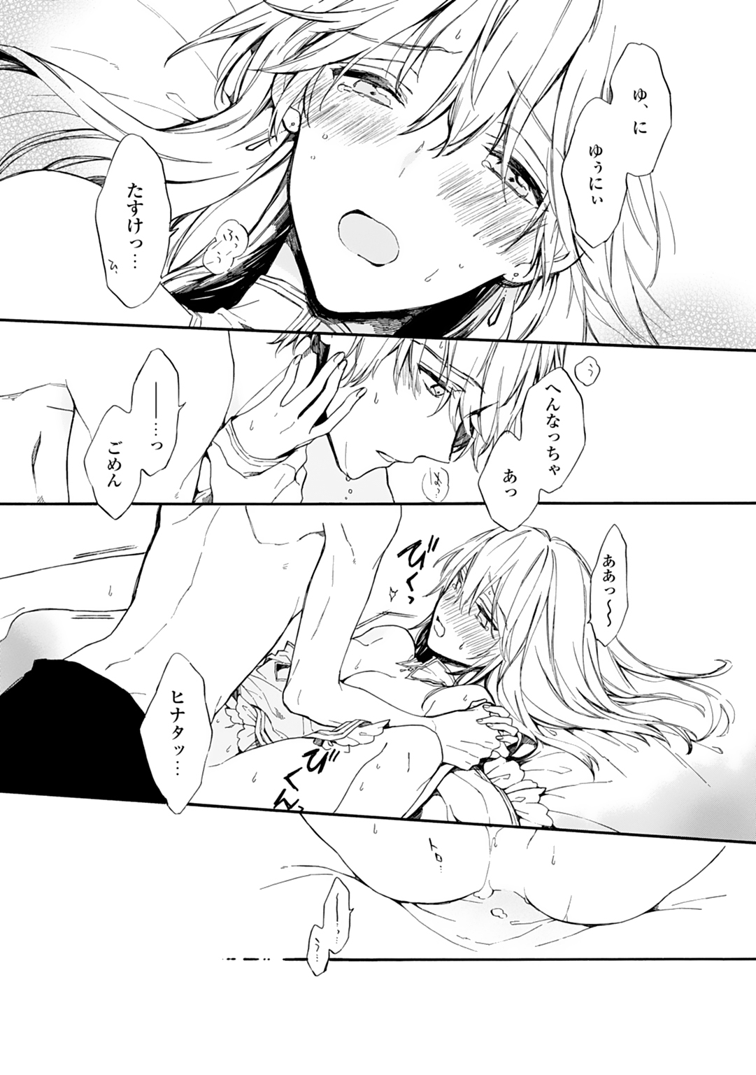 [鈴白ねりた] 乙女ゲー(18禁)で女体化した俺は～クリア条件は溺愛エッチ！？～ 1