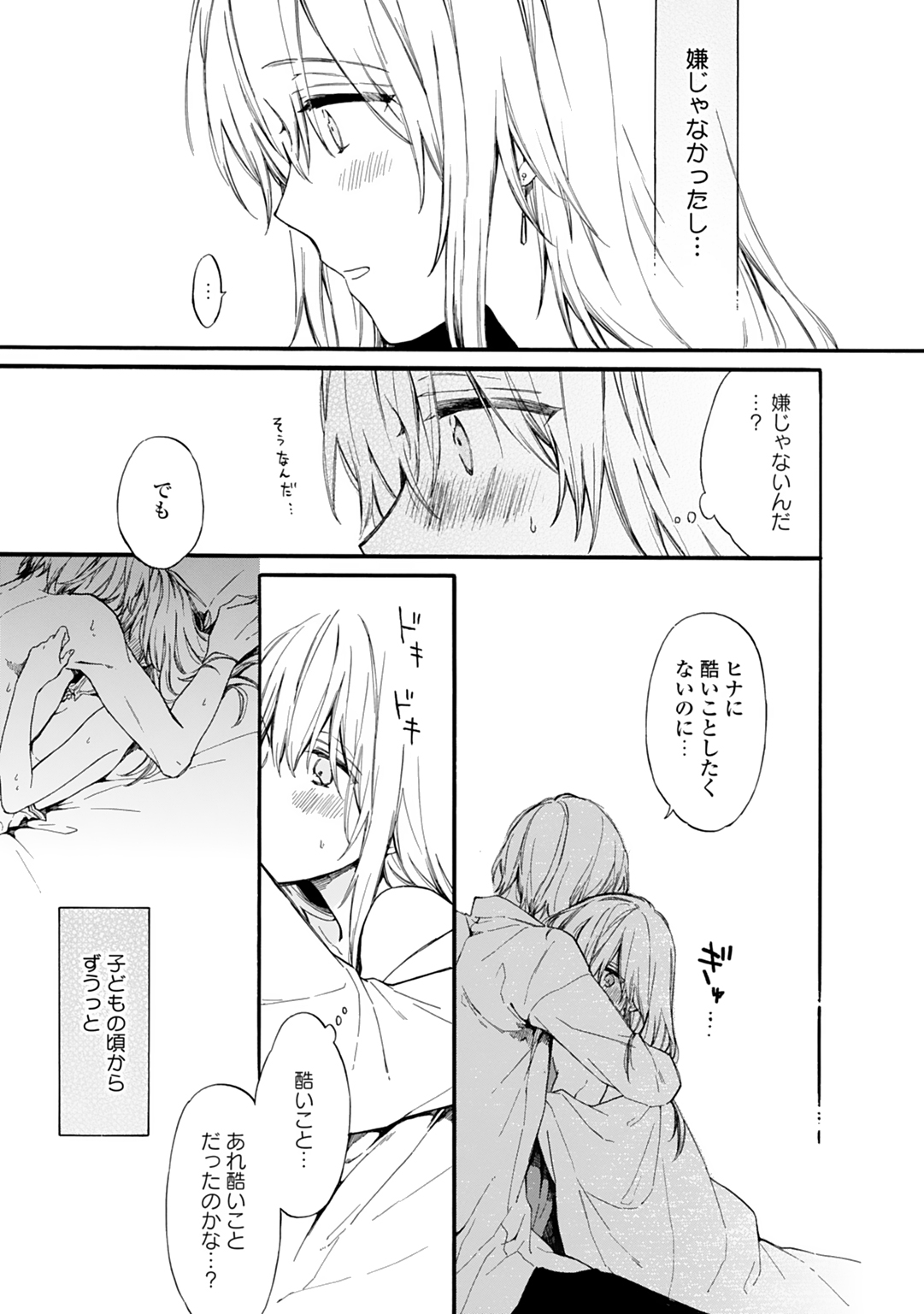 [鈴白ねりた] 乙女ゲー(18禁)で女体化した俺は～クリア条件は溺愛エッチ！？～ 1