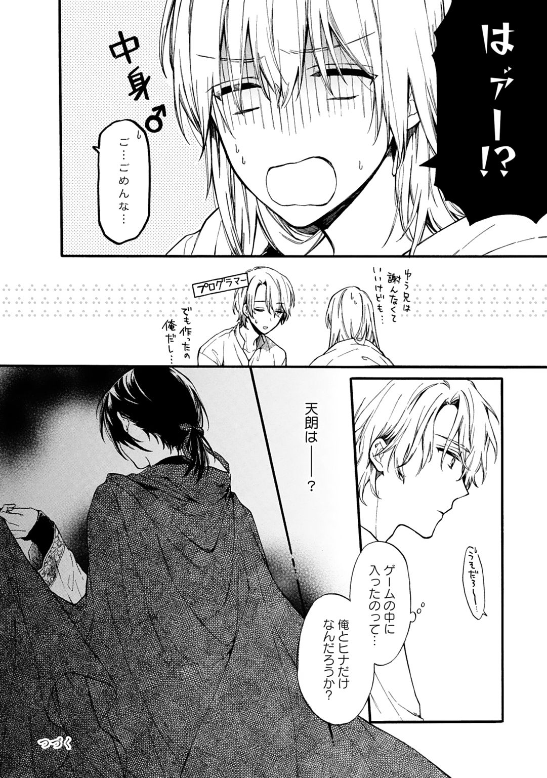 [鈴白ねりた] 乙女ゲー(18禁)で女体化した俺は～クリア条件は溺愛エッチ！？～ 1