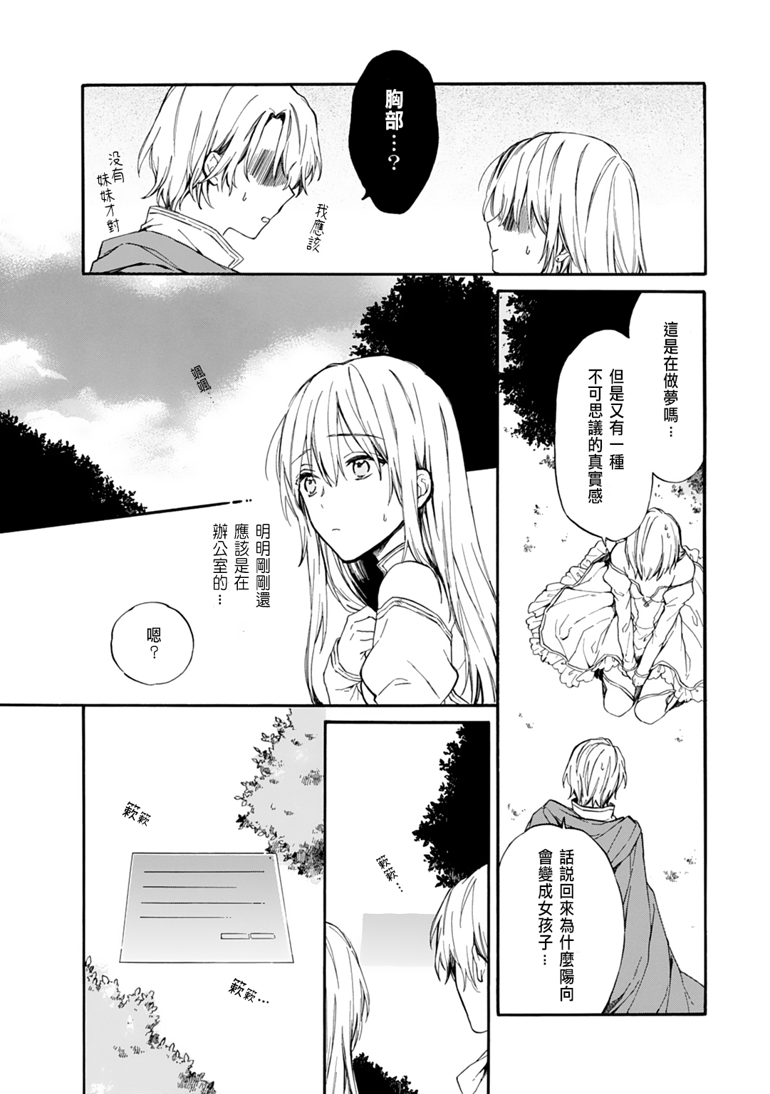 [鈴白ねりた] 乙女ゲー(18禁)で女体化した俺は～クリア条件は溺愛エッチ！？～ 1 [中国翻訳]