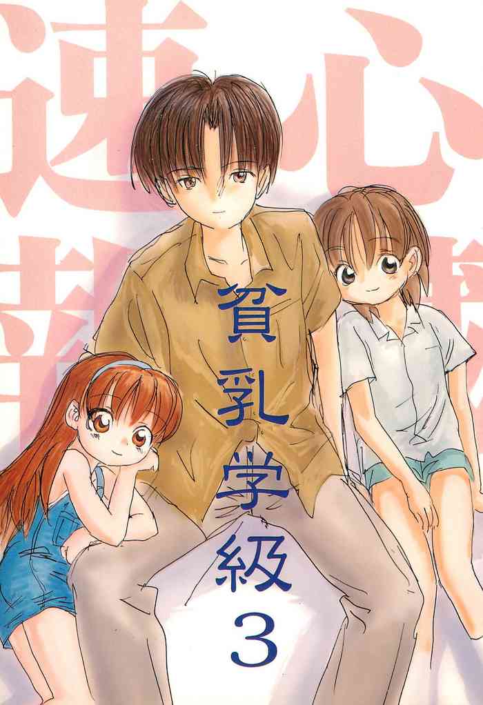 (C55) [心臓速報 (よろず)] 貧乳学級3