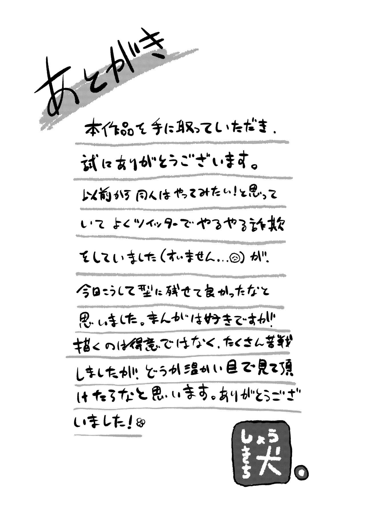 [しょうきち製菓。 (しょうきち犬)] 呑まれてナンボ。 [DL版]