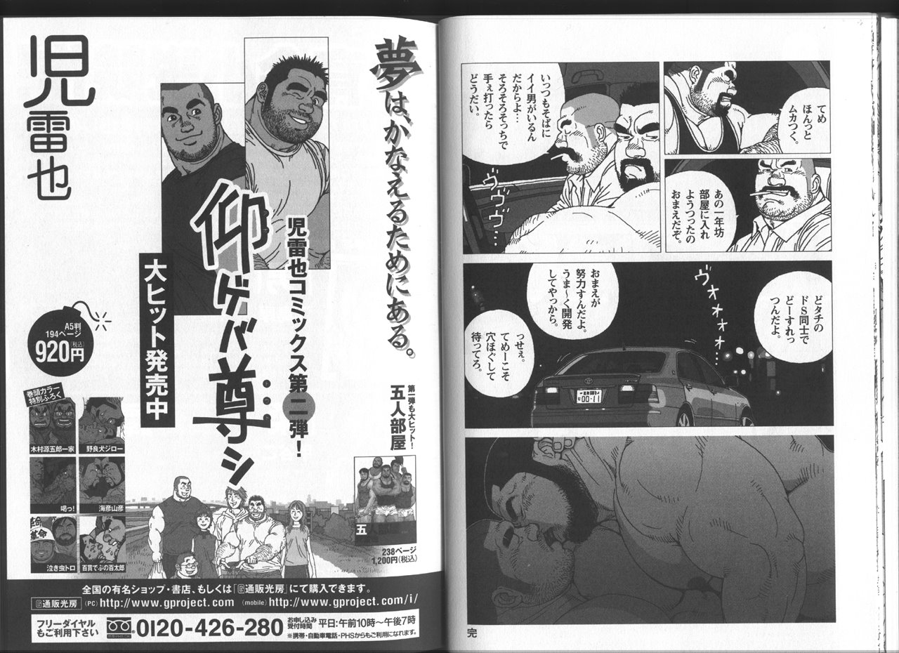 [児雷也] 秘密 (G-men No.150 2008年7月)