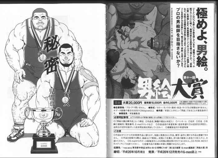 [児雷也] 秘密 (G-men No.150 2008年7月)