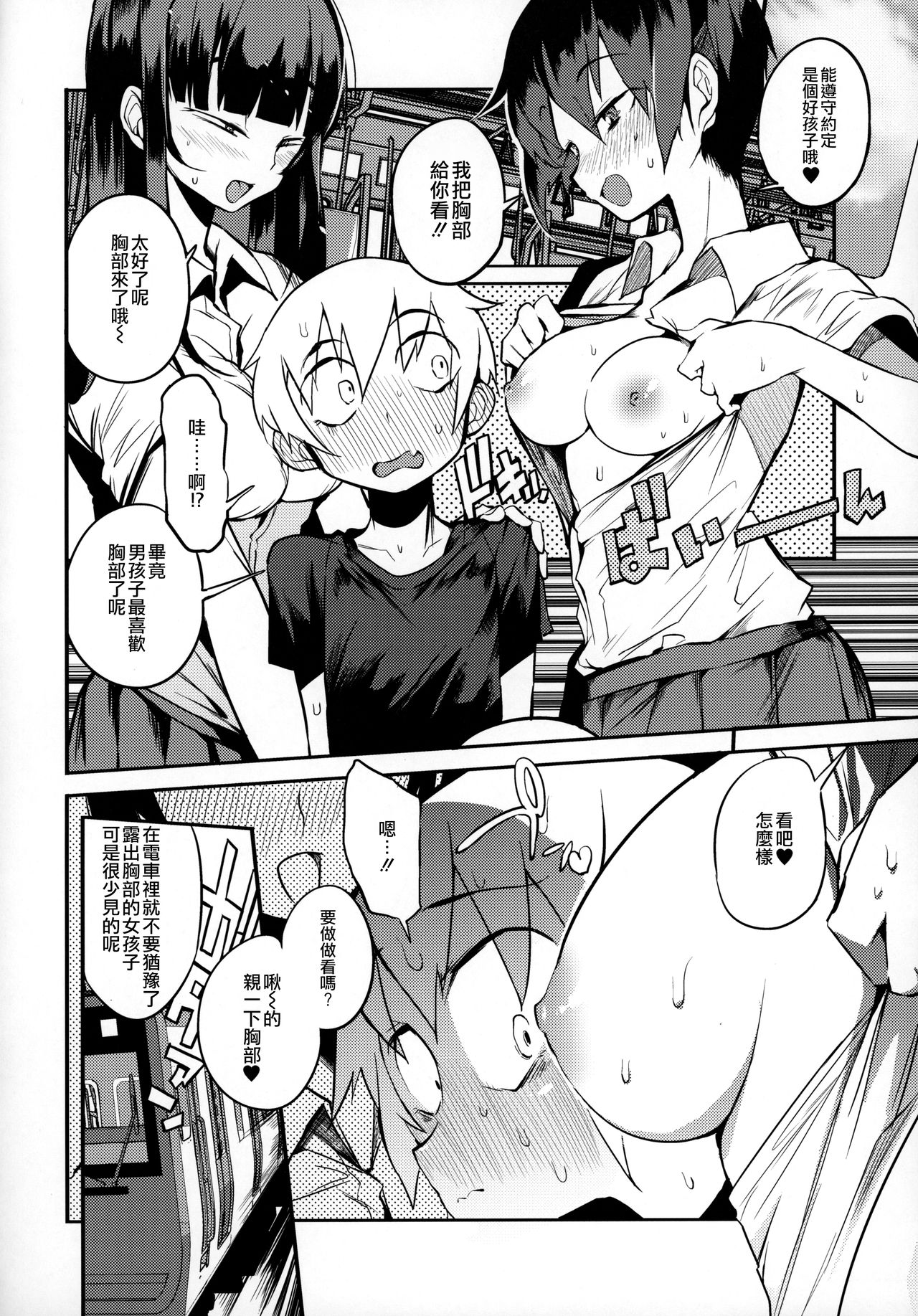 (C97) [Naitou2 (F4U)] ドスケベ女性専用車両に僕 [中国翻訳]