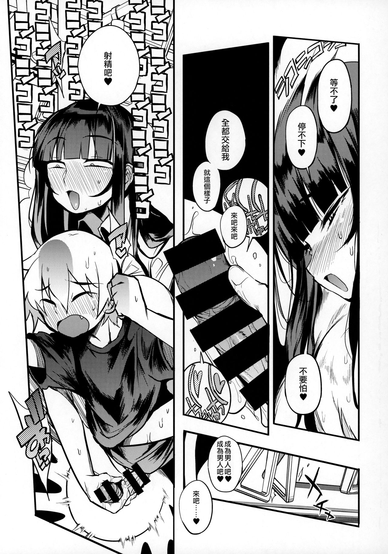 (C97) [Naitou2 (F4U)] ドスケベ女性専用車両に僕 [中国翻訳]