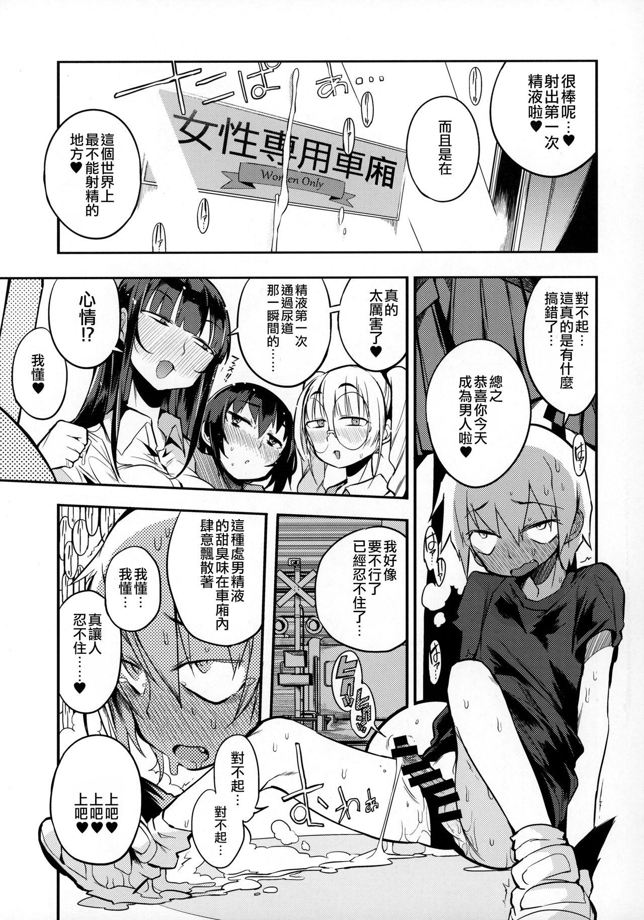 (C97) [Naitou2 (F4U)] ドスケベ女性専用車両に僕 [中国翻訳]