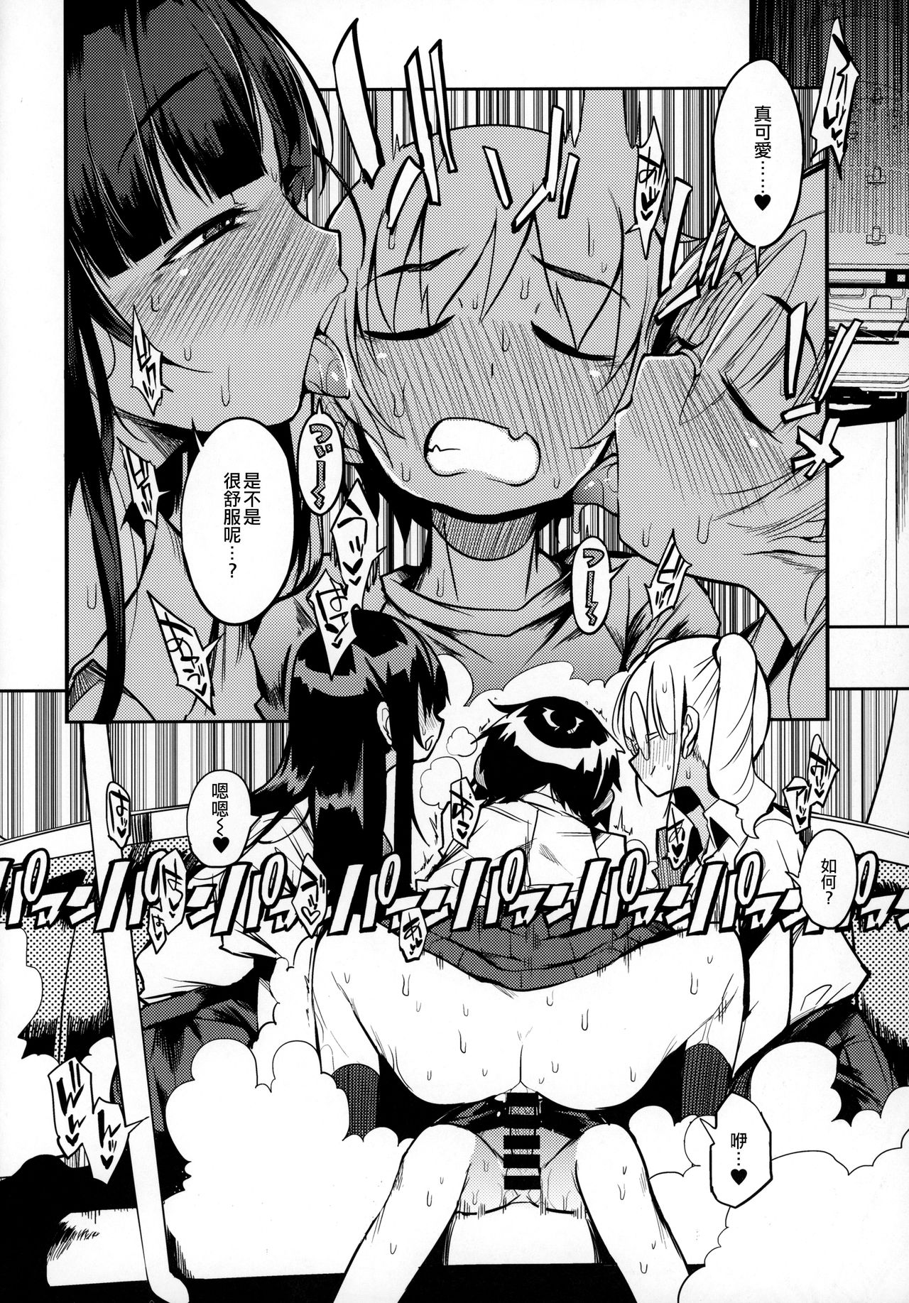 (C97) [Naitou2 (F4U)] ドスケベ女性専用車両に僕 [中国翻訳]